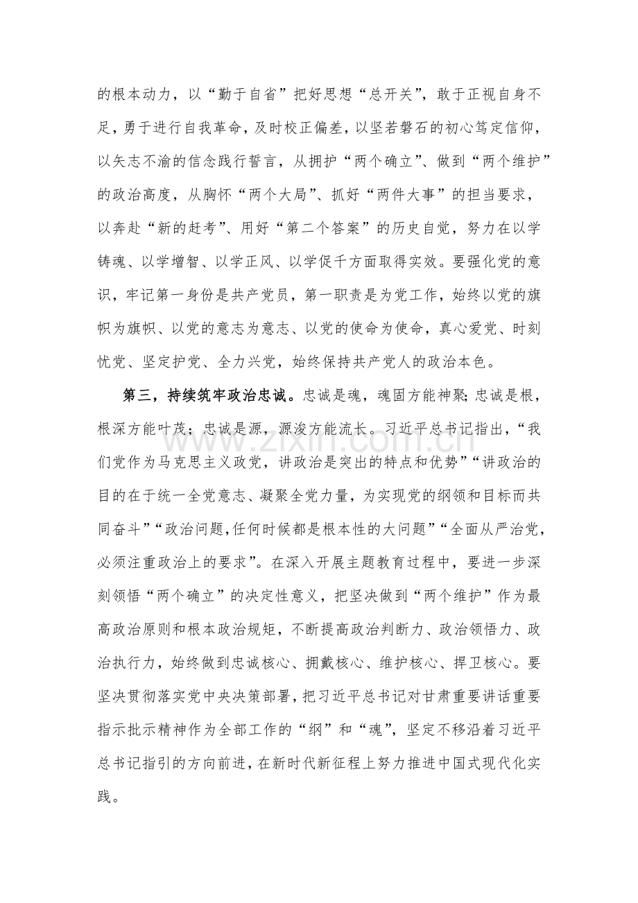 2023年主题教育专题党课讲稿例文（四篇）供参考.docx_第3页