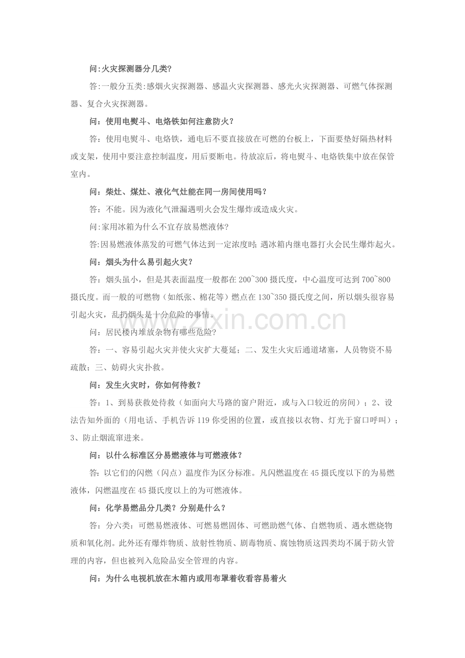 安全基本知识问答题含解析.docx_第1页