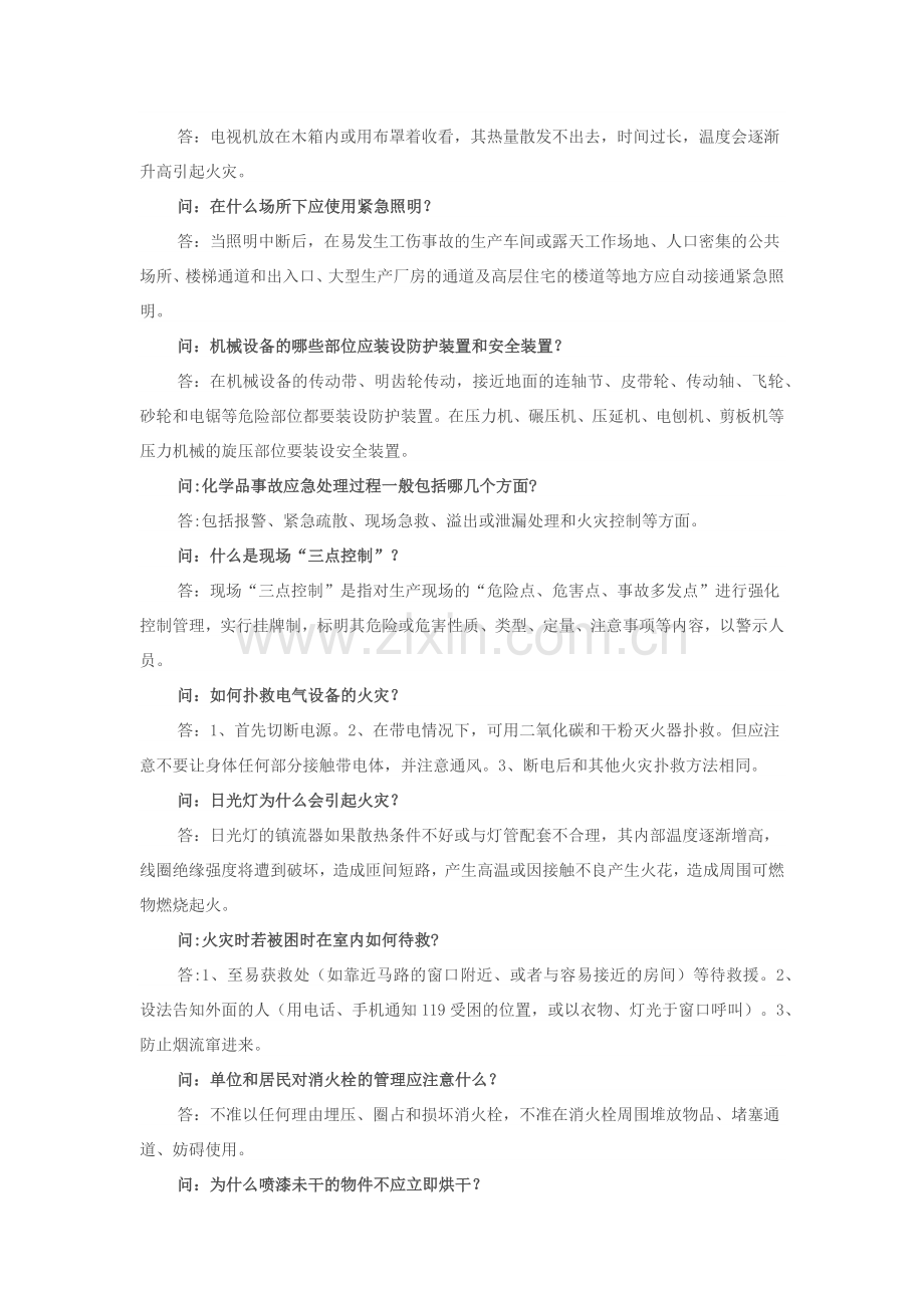 安全基本知识问答题含解析.docx_第2页