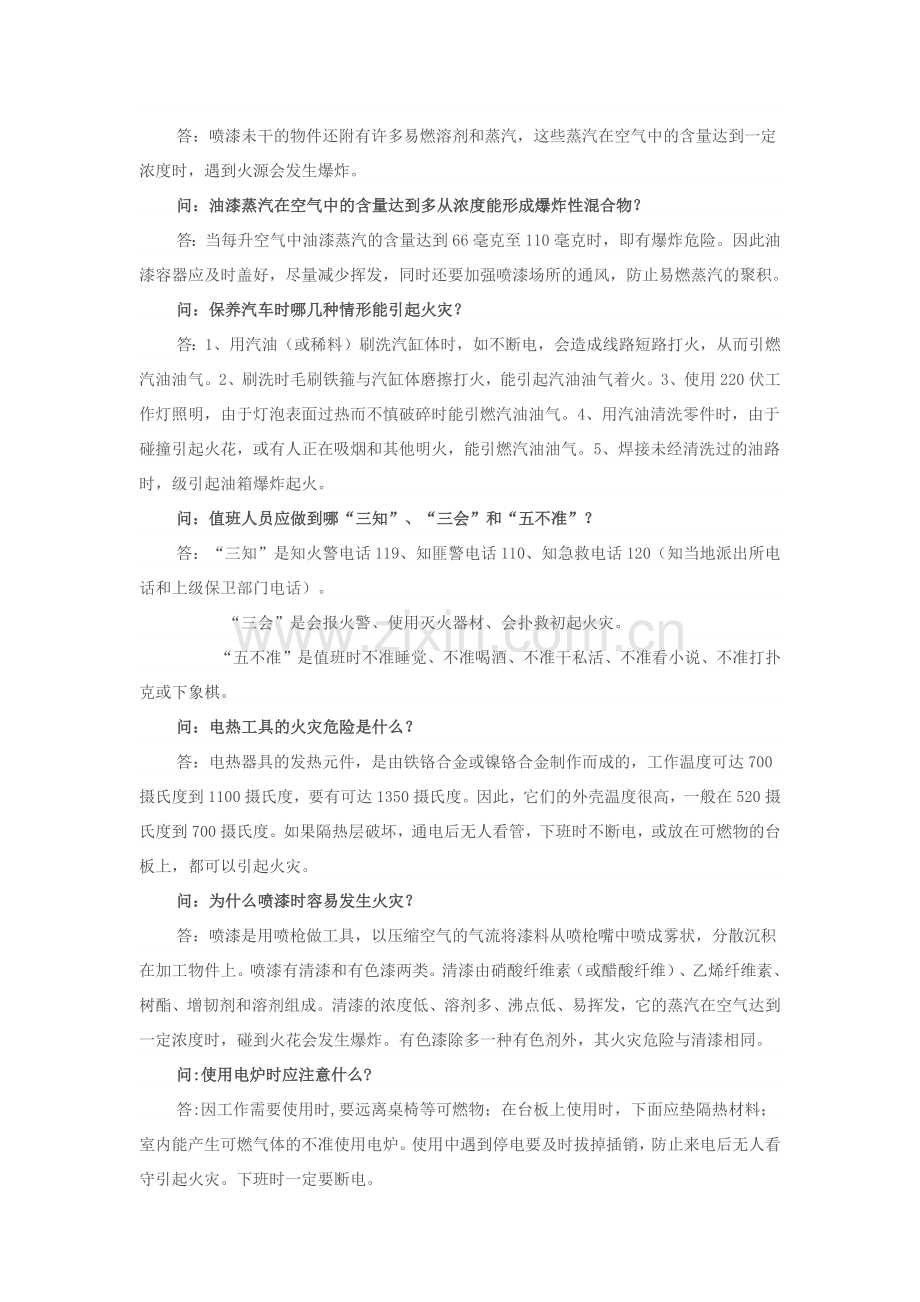 安全基本知识问答题含解析.docx_第3页