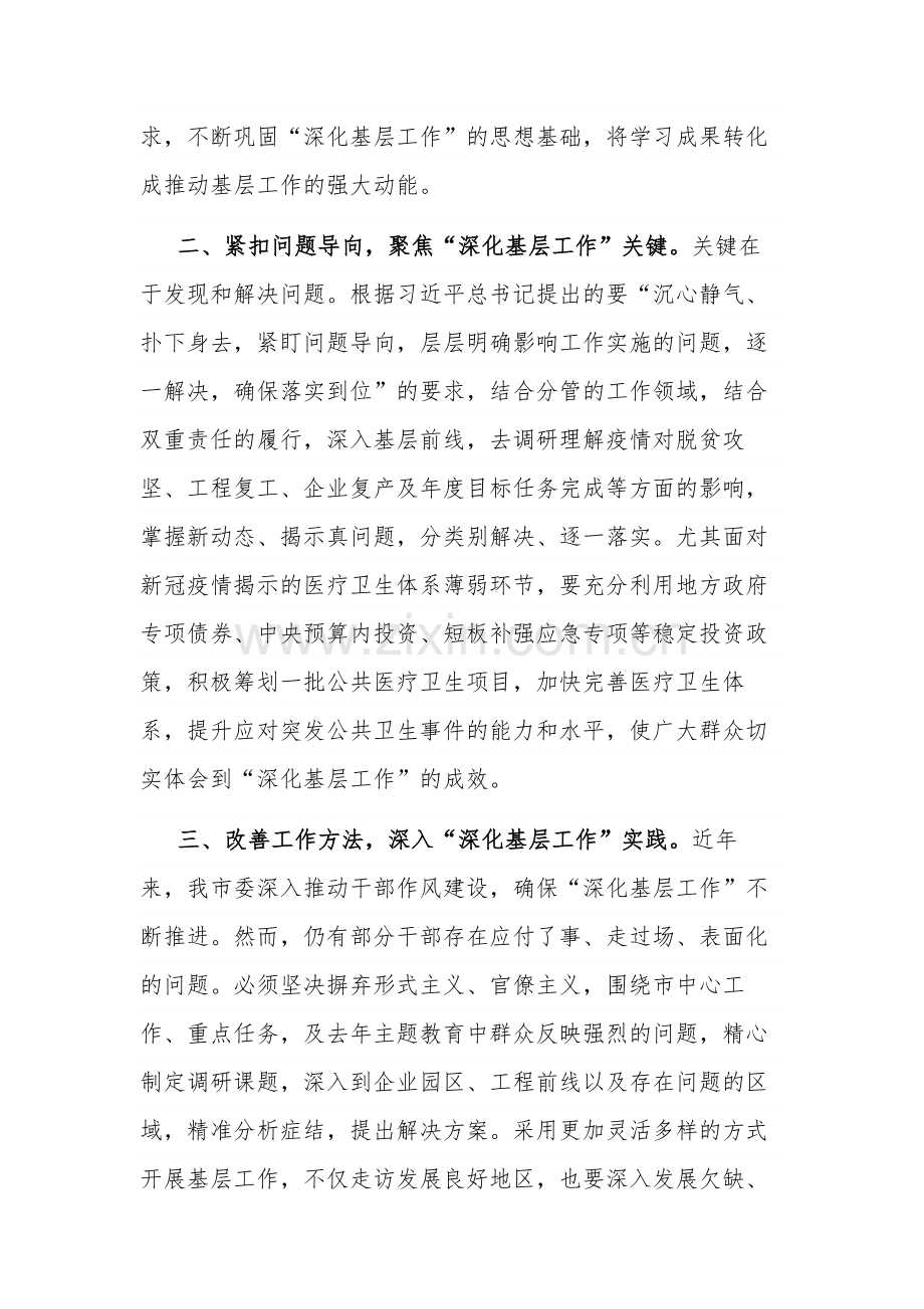 2篇理论学习中心组“四下基层”专题研讨发言2023.docx_第2页