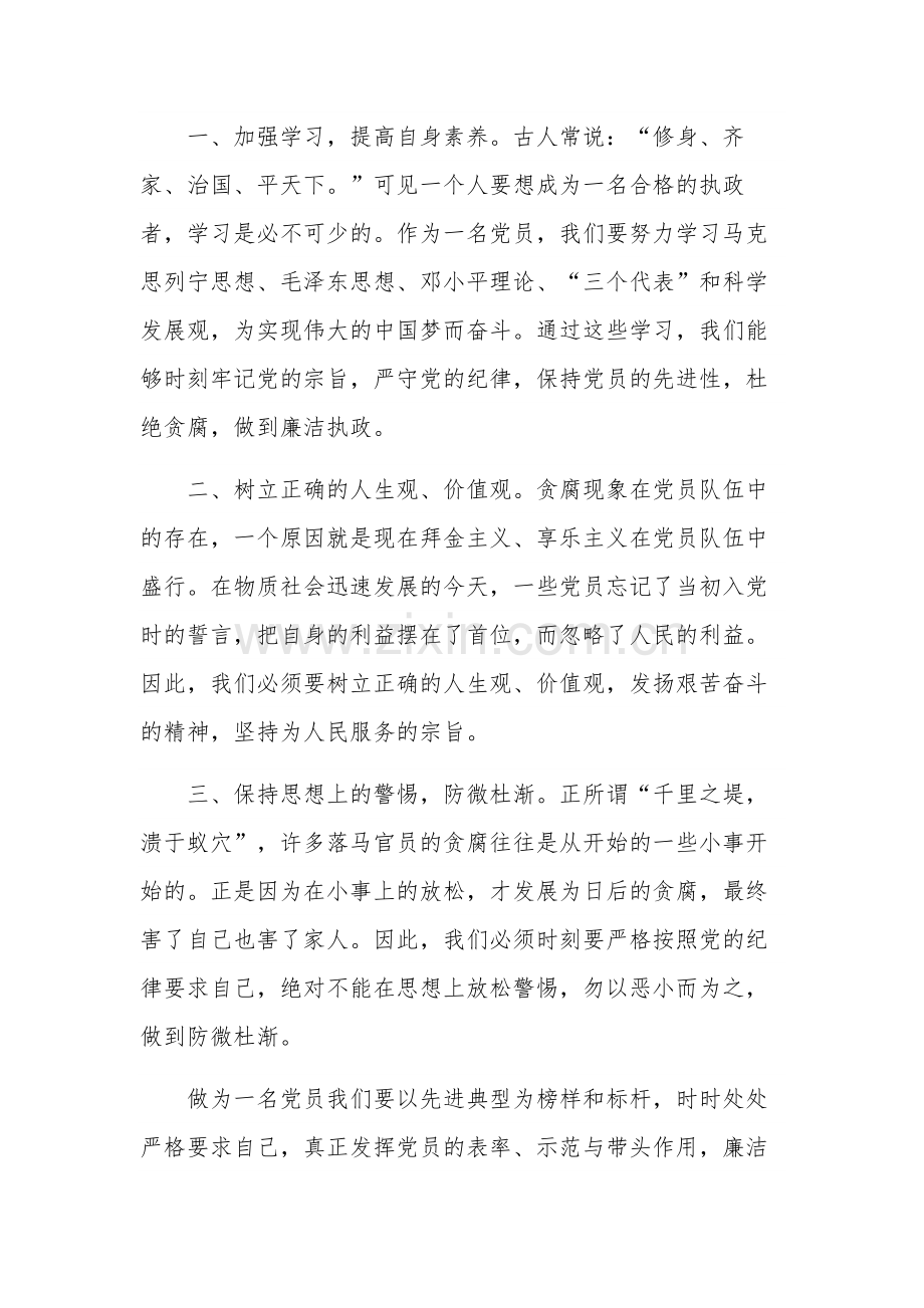 加强党性修养坚持廉洁从政心得体会三篇范文.docx_第2页