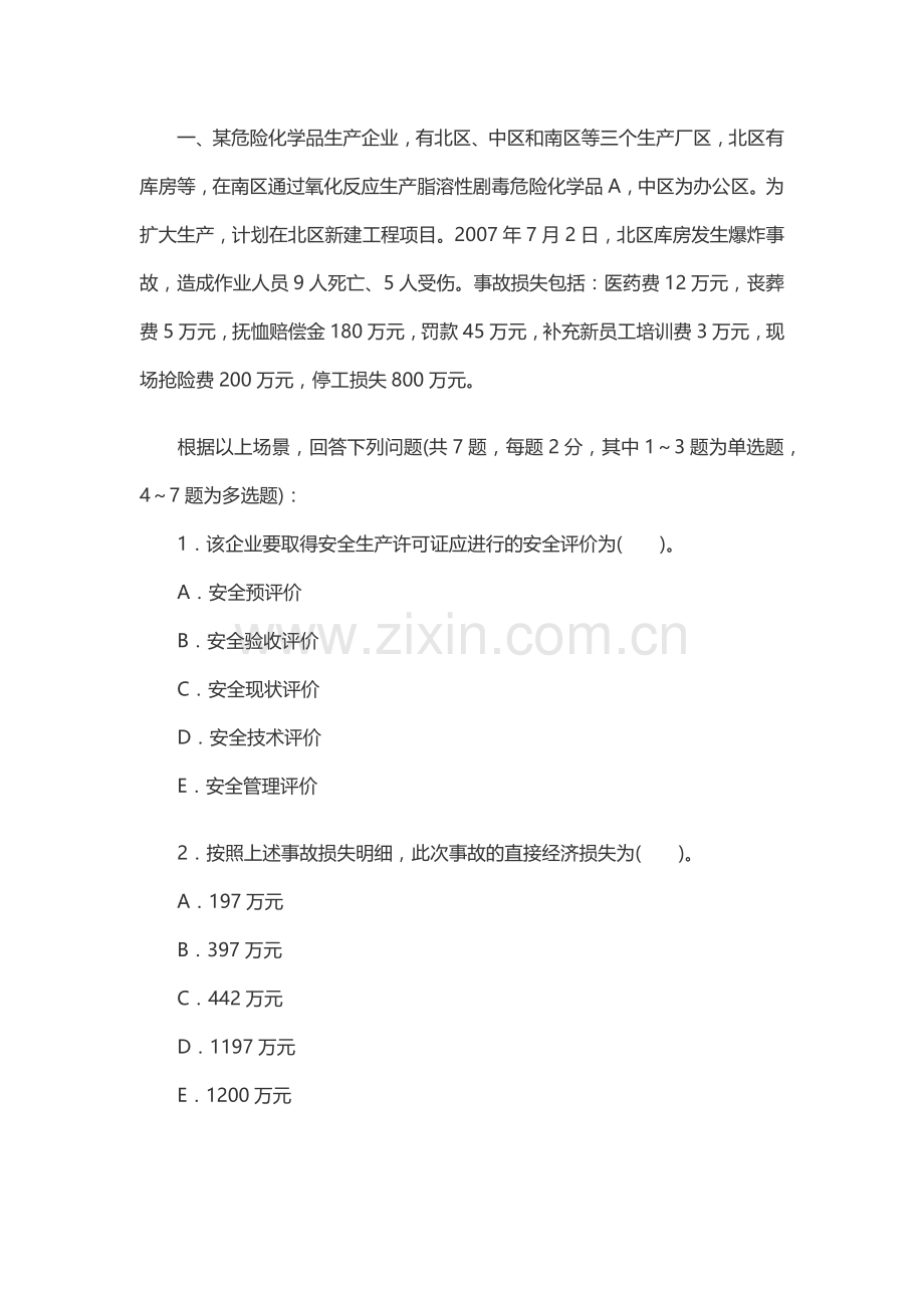 ksb安全生产事故案例分析练习题附参考答案.docx_第1页