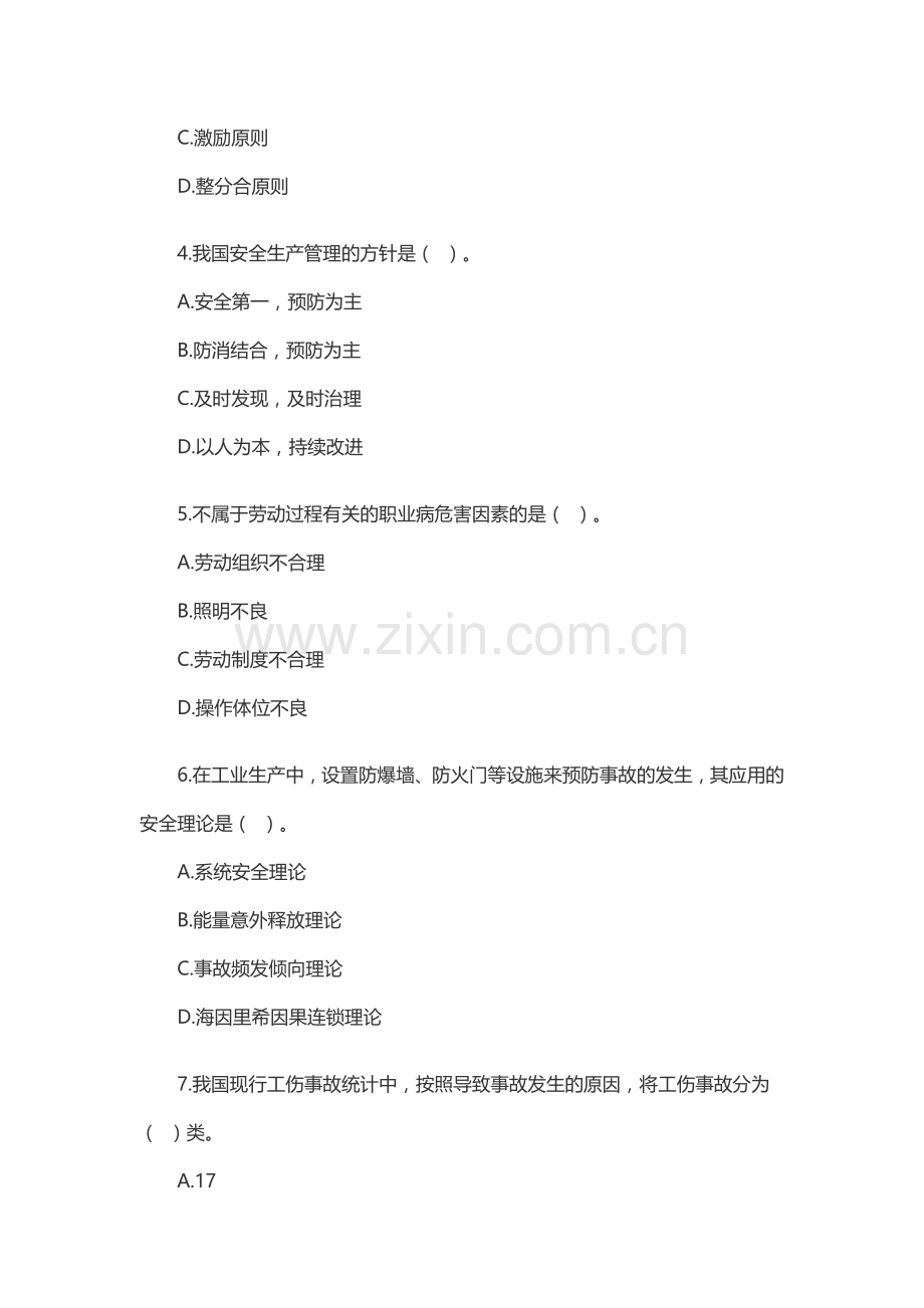 4安全生产管理知识练习题无答案.docx_第2页