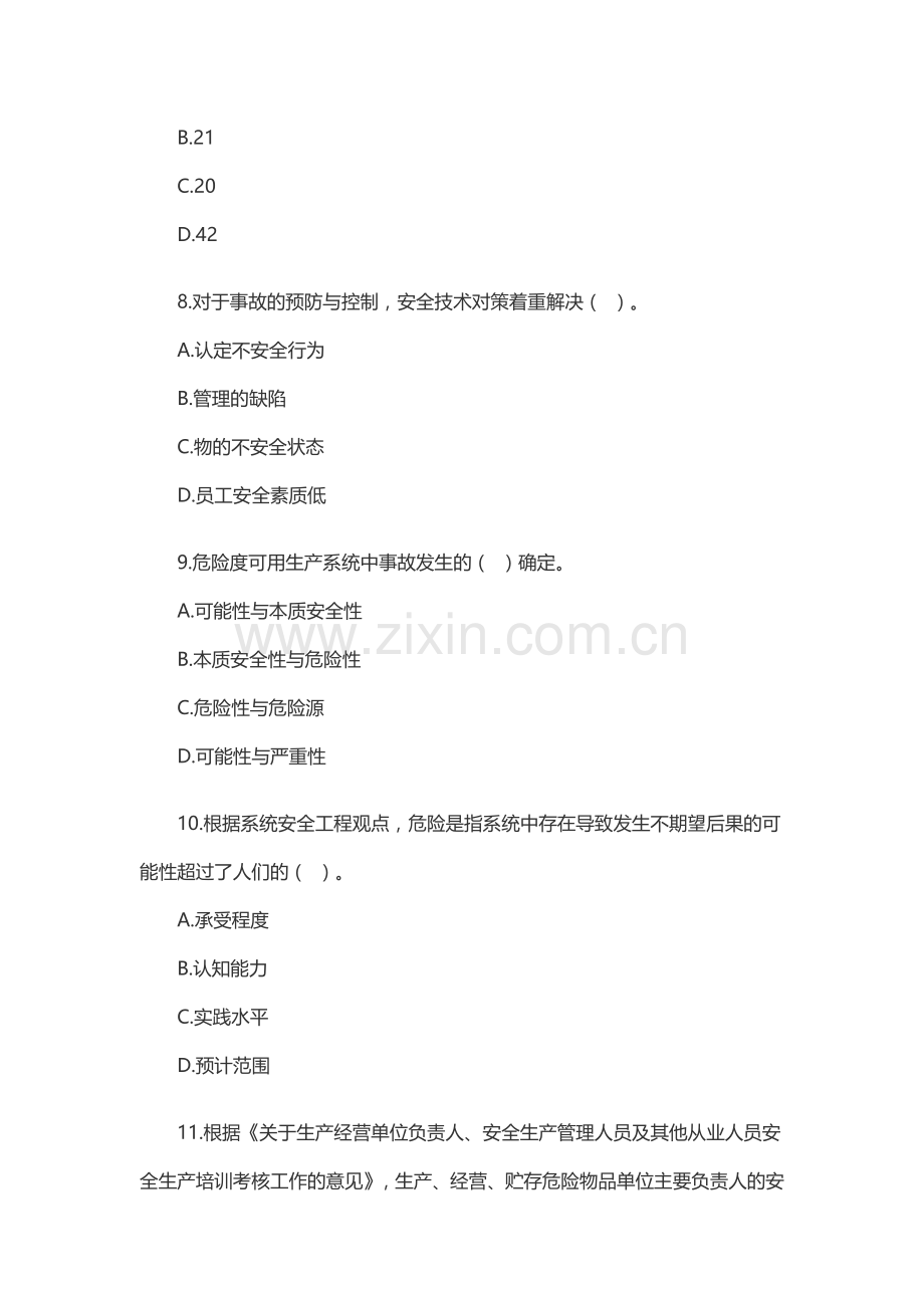 4安全生产管理知识练习题无答案.docx_第3页