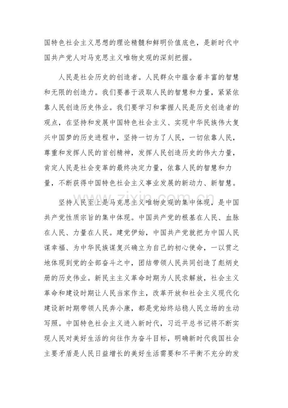 关于六个必须坚持专题党课讲稿.docx_第2页