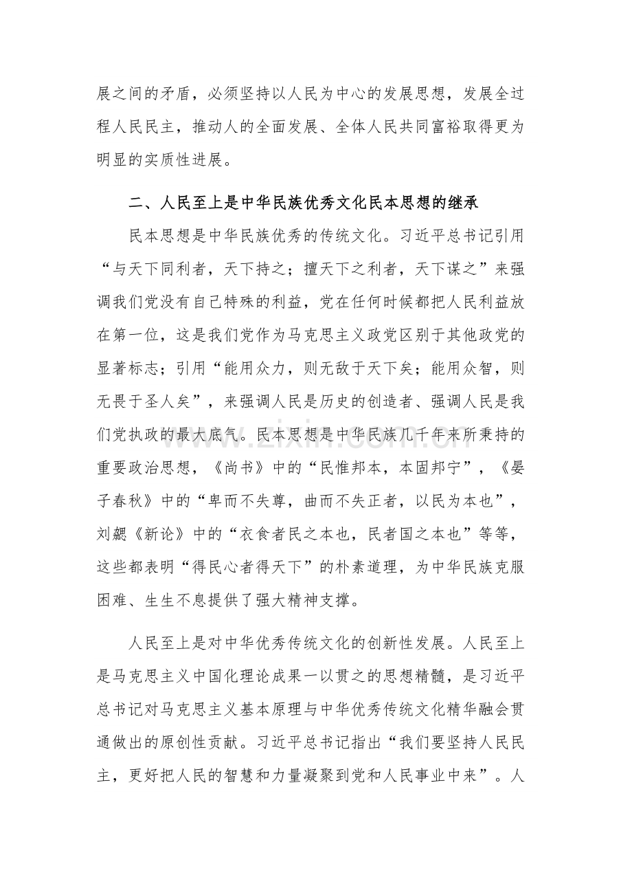 关于六个必须坚持专题党课讲稿.docx_第3页