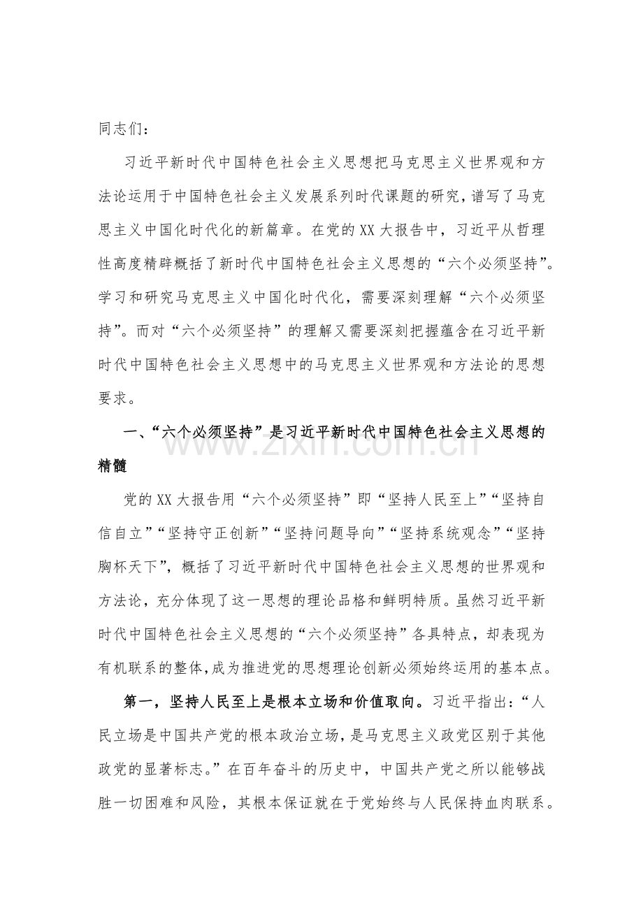 2023年主题专题、廉洁廉政党课讲稿例文（八篇）供参考.docx_第2页