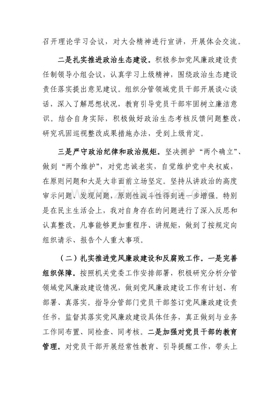 2023年落实全面从严治党主体责任工作报告2篇参考范文.docx_第2页