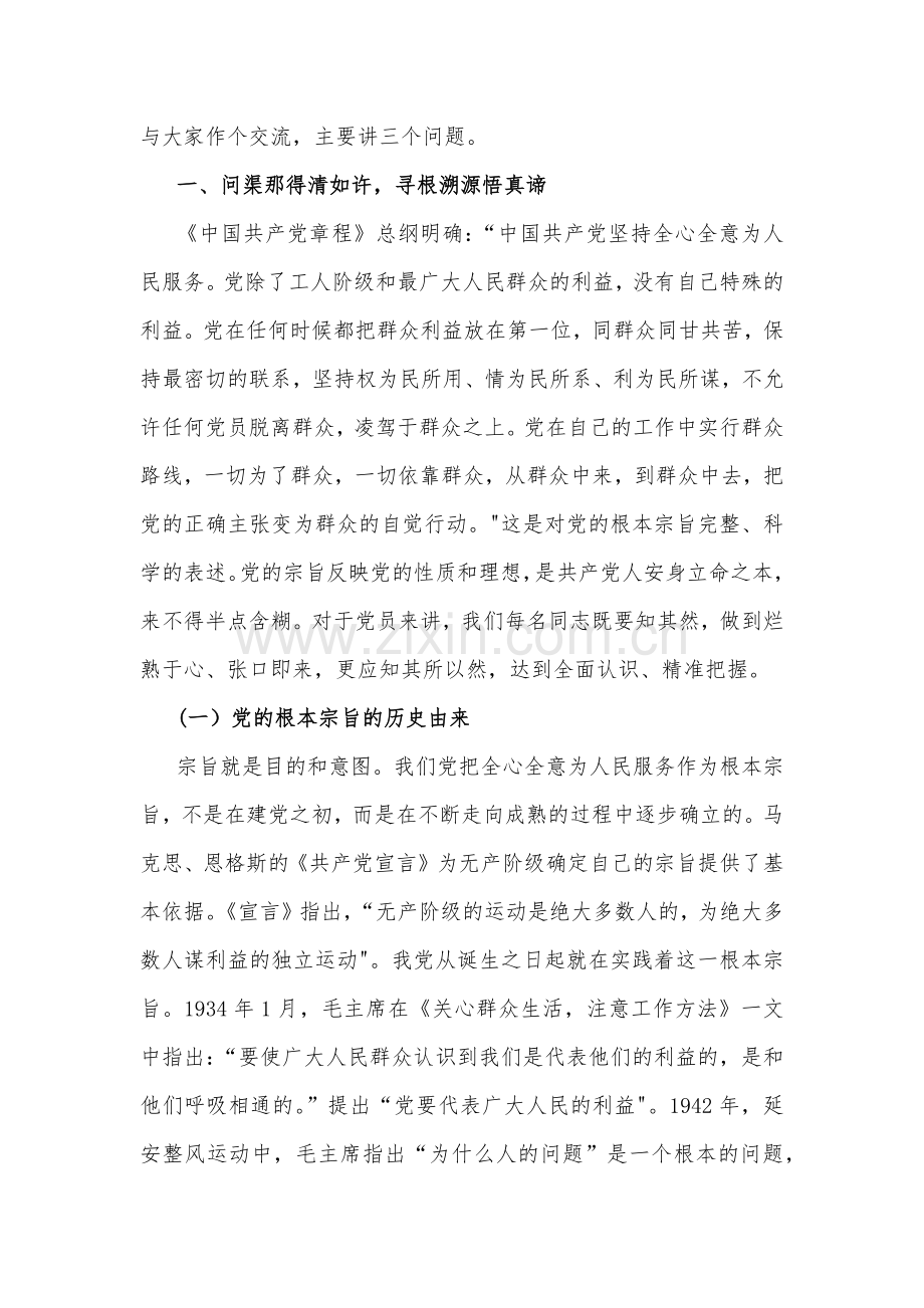 2023年党课讲稿与主题教育专题党课讲稿例文（8篇）供参考.docx_第2页