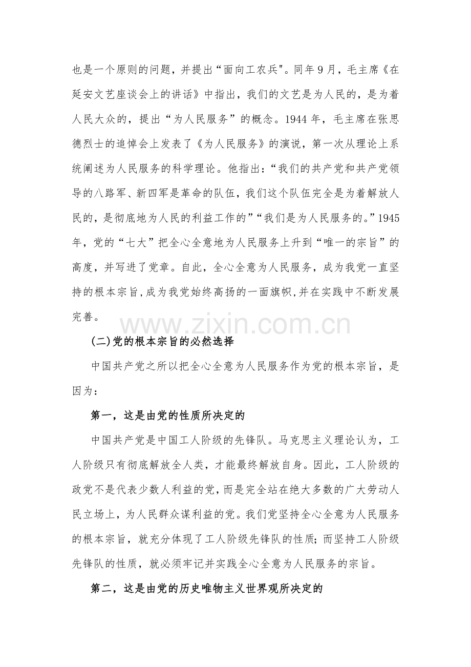 2023年党课讲稿与主题教育专题党课讲稿例文（8篇）供参考.docx_第3页