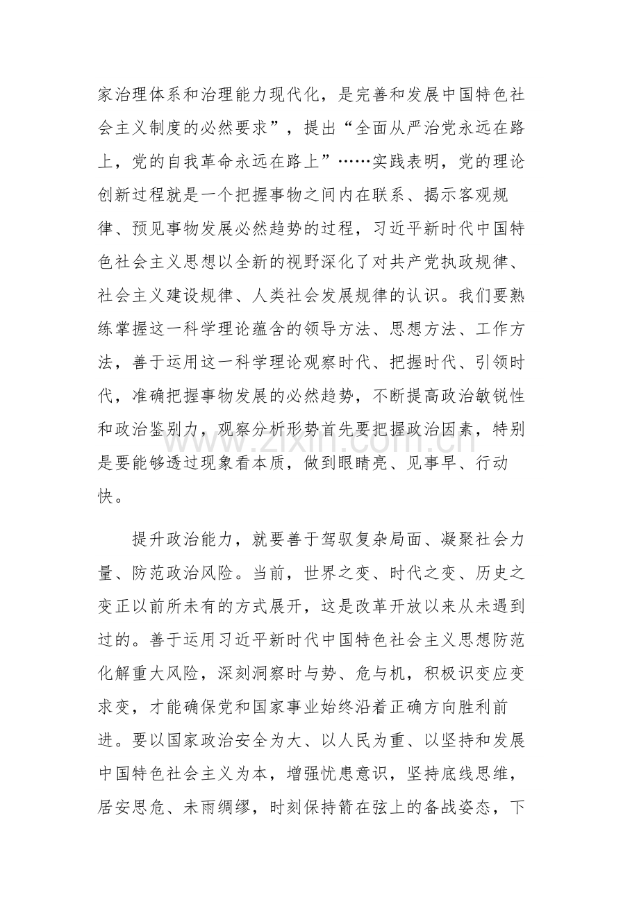 纪检干部提升政治三力五篇发言稿范文.docx_第3页