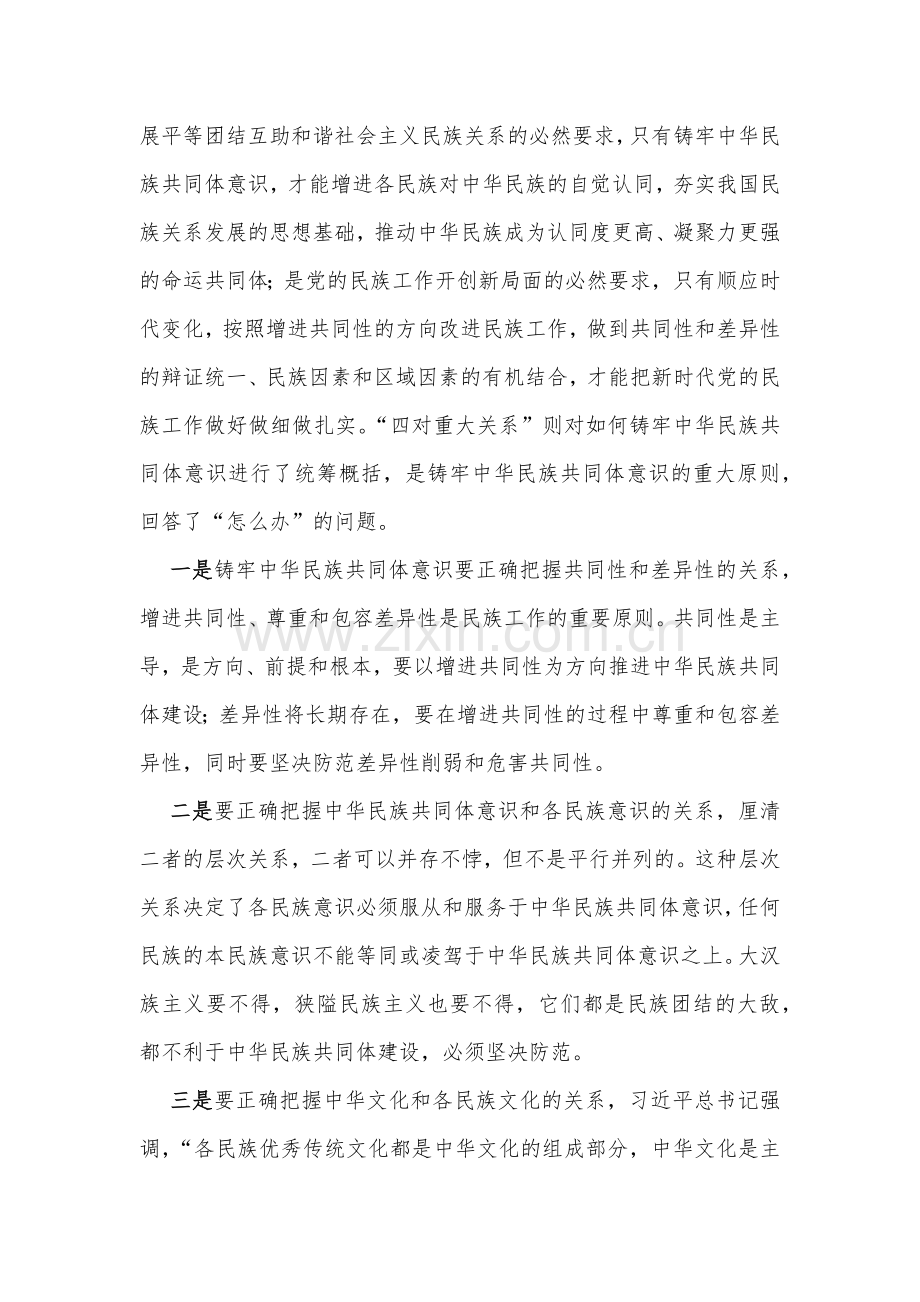 2023年主题党课讲稿：铸牢中华民族共同体意识.docx_第3页
