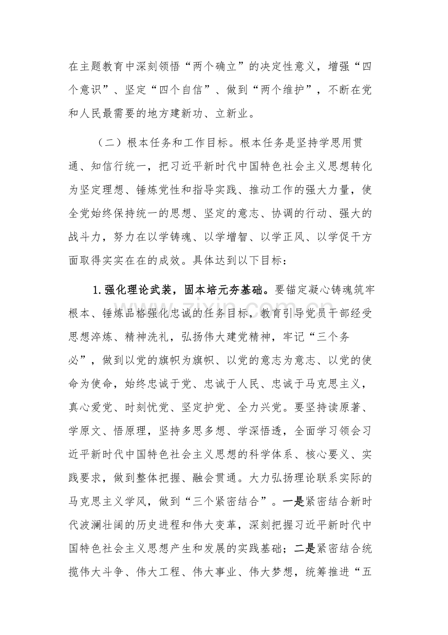 2023年关于深入开展学习第二批贯彻主题教育实施方案.docx_第3页