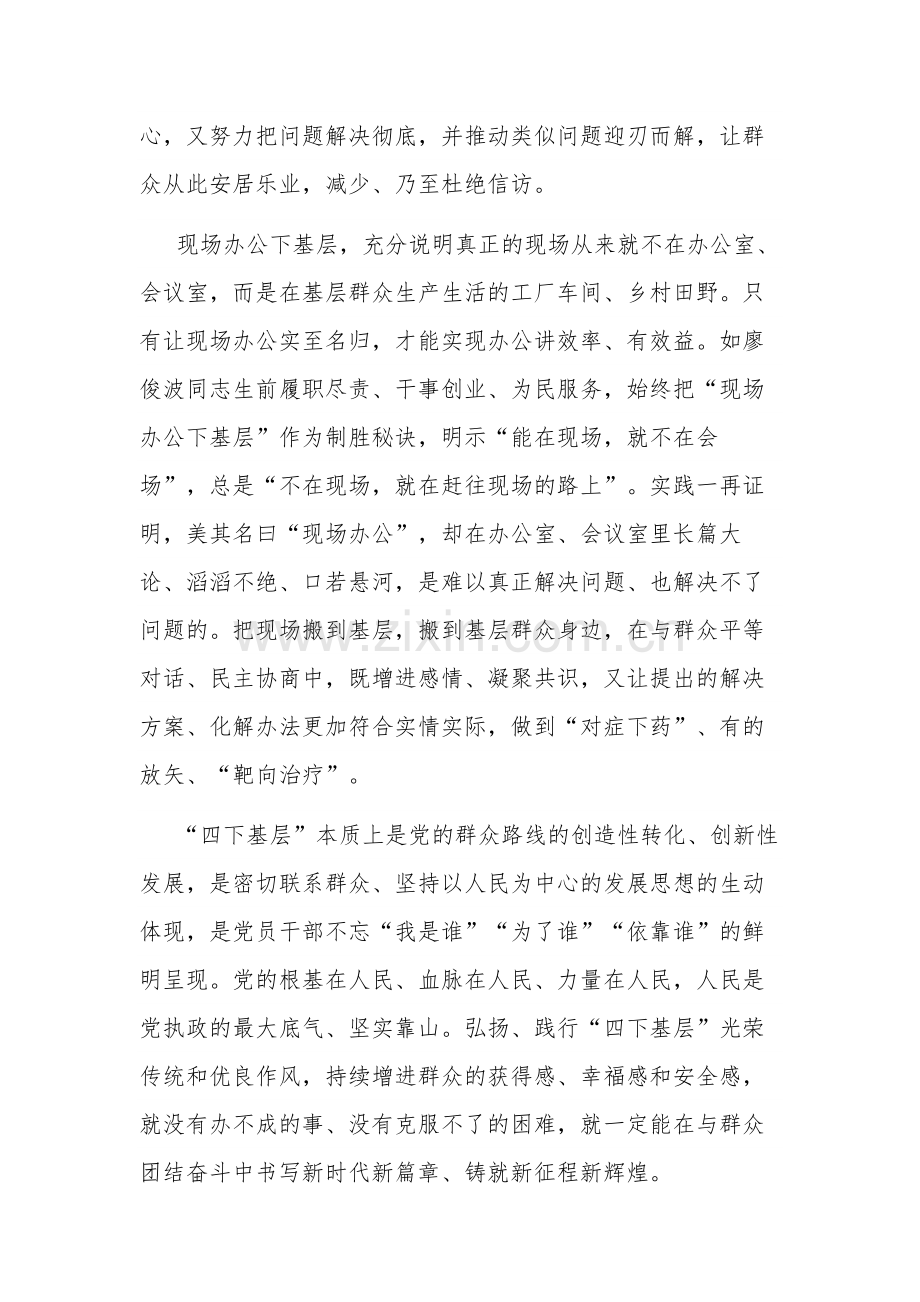 2023在党组理论学习中心组“四下基层”主题研讨发言材料多篇.docx_第3页