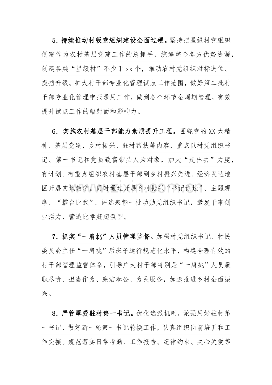 2023年全县基层党建工作要点范文.docx_第3页