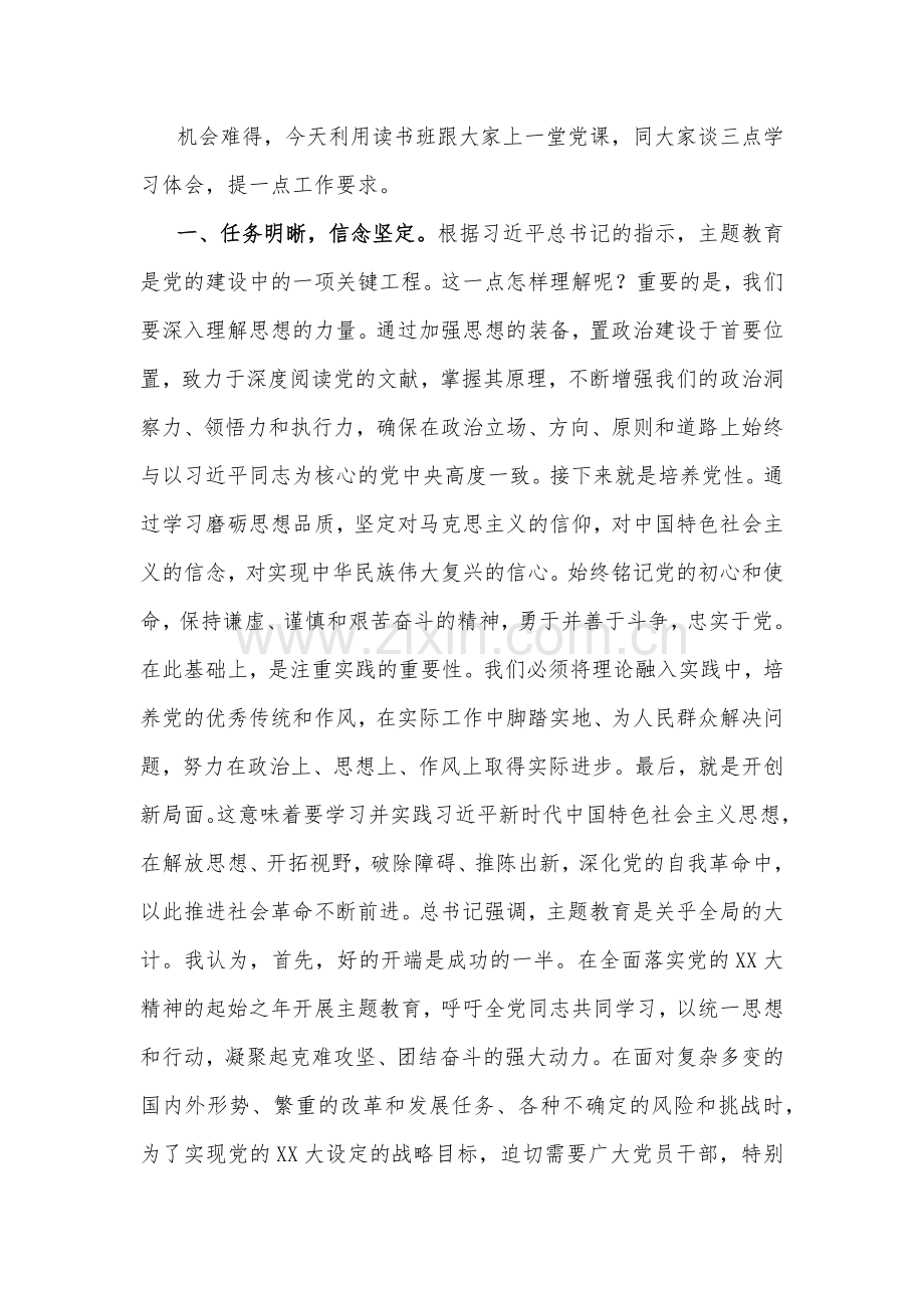 2023年专题党课讲稿文与主题教育专题党课讲稿例文（8篇）供参考.docx_第2页