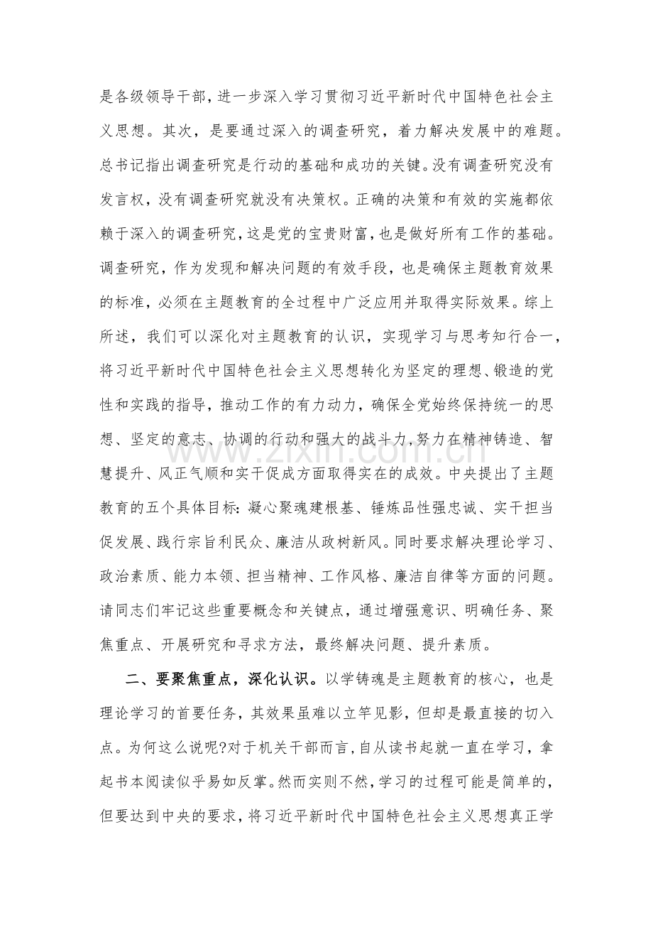 2023年专题党课讲稿文与主题教育专题党课讲稿例文（8篇）供参考.docx_第3页