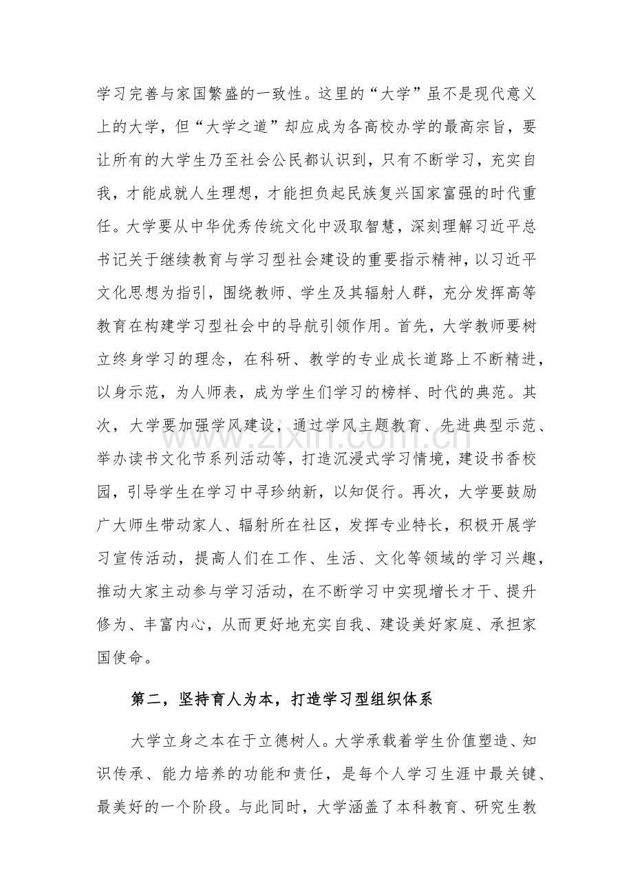 2023在学校党委理论学习中心组集体学习会议暨学习型社会专题研讨交流会上的发言2篇.docx_第2页