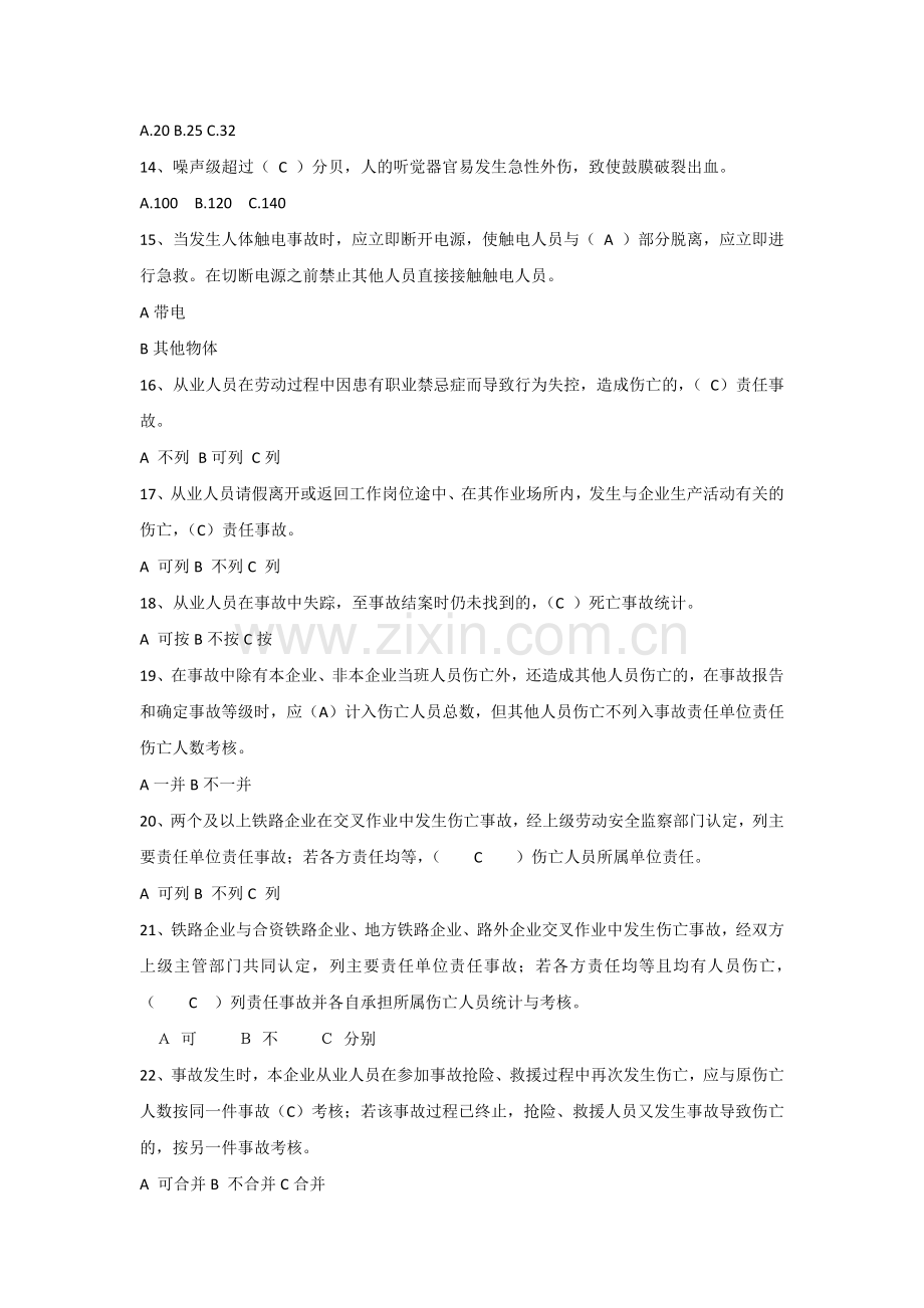 人身安全考试含答案.docx_第2页