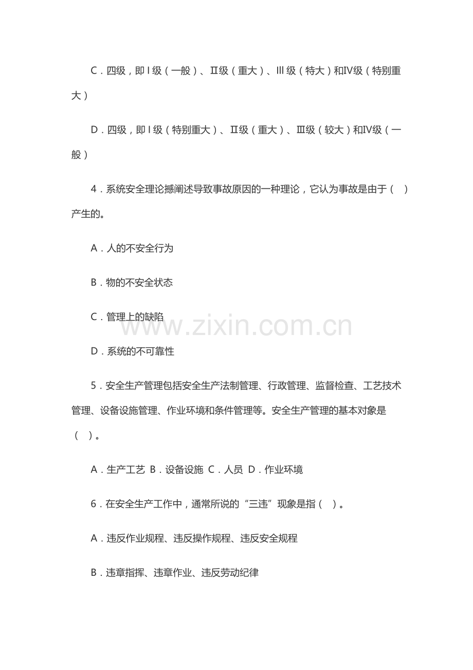 安全生产管理知识练习题附参考答案.docx_第2页