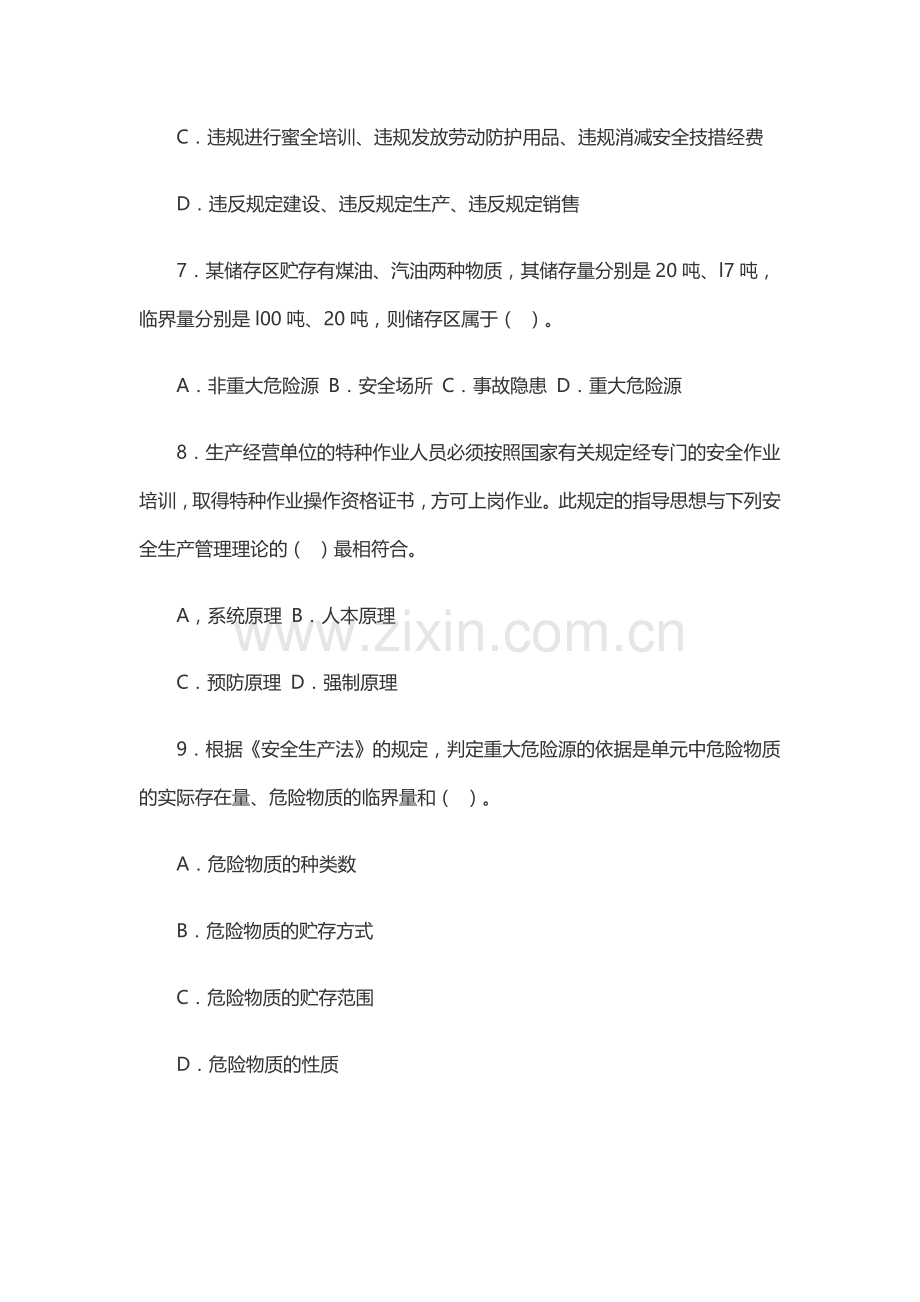 安全生产管理知识练习题附参考答案.docx_第3页