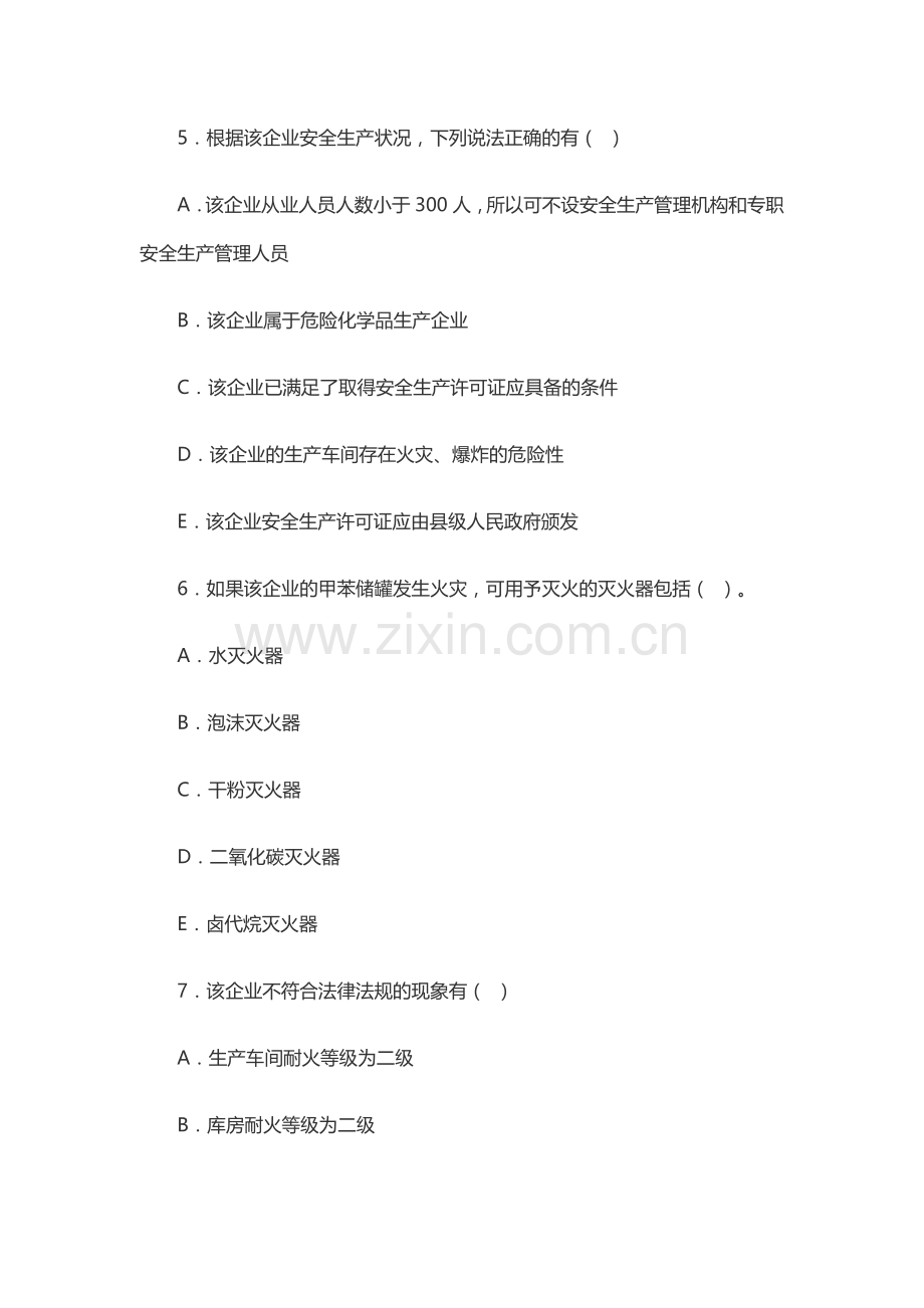 安全生产事故案例分析练习题附参考答案.docx_第2页