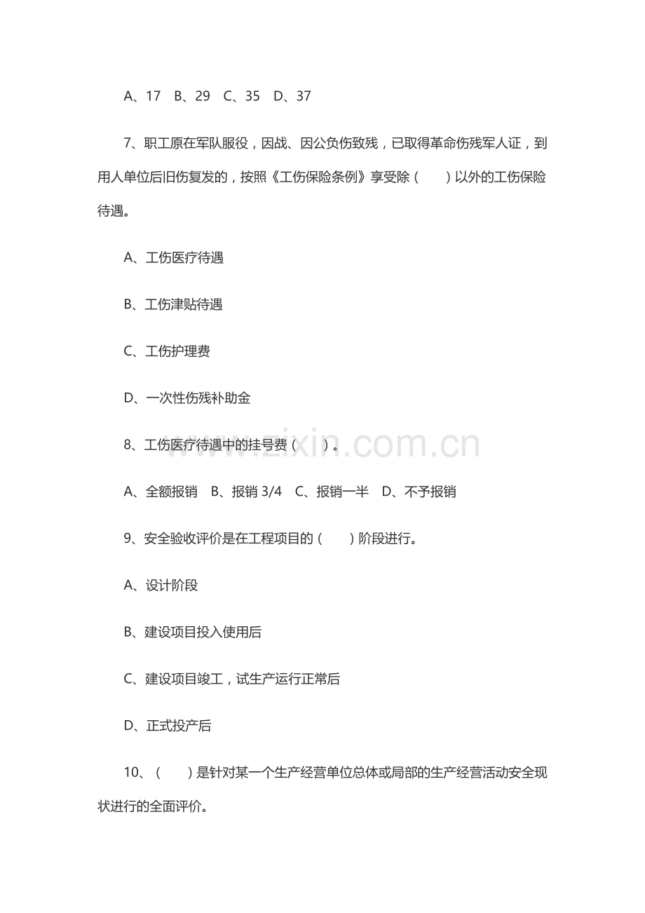 ksb5安全生产管理知识练习题附参考答案.docx_第2页