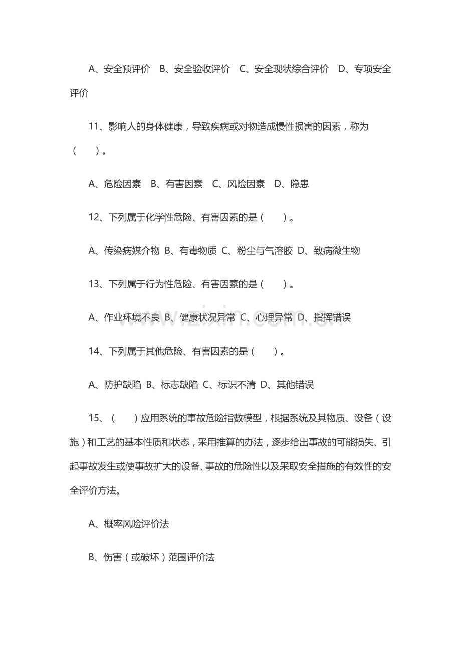 ksb5安全生产管理知识练习题附参考答案.docx_第3页