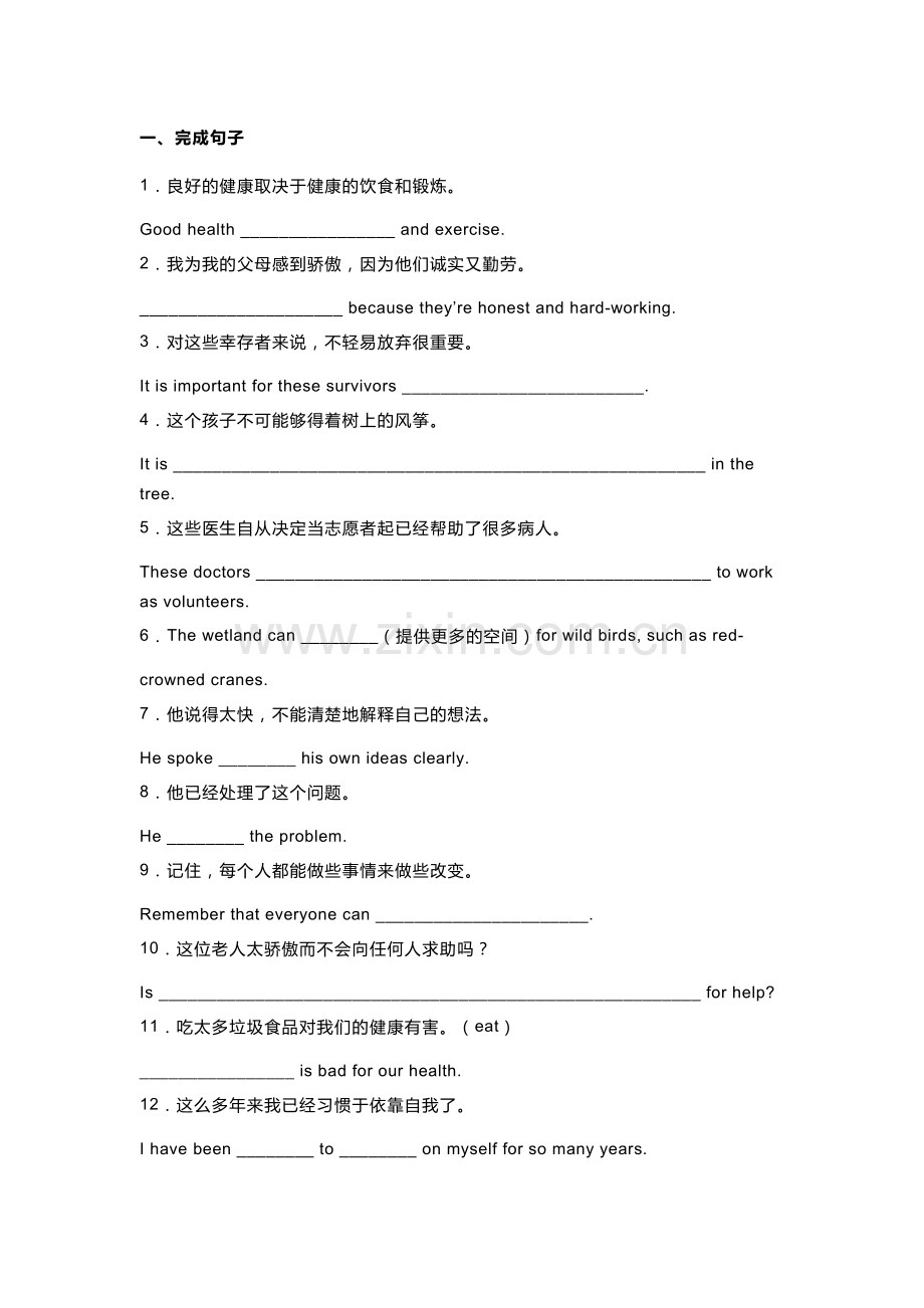 新目标八年级（下）英语完成句子100题+答案.docx_第1页