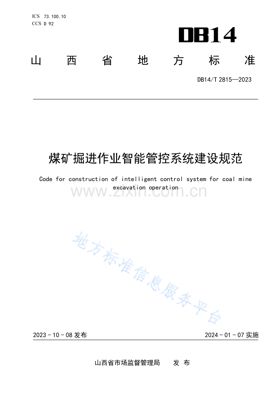 DB14T 2815-2023煤矿掘进作业智能管控系统建设规范.pdf_第1页