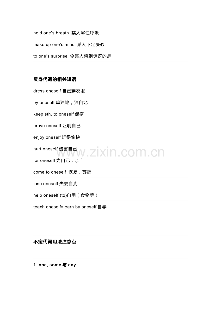 初中英语语法之代词用法精讲+精练+答案.docx_第2页