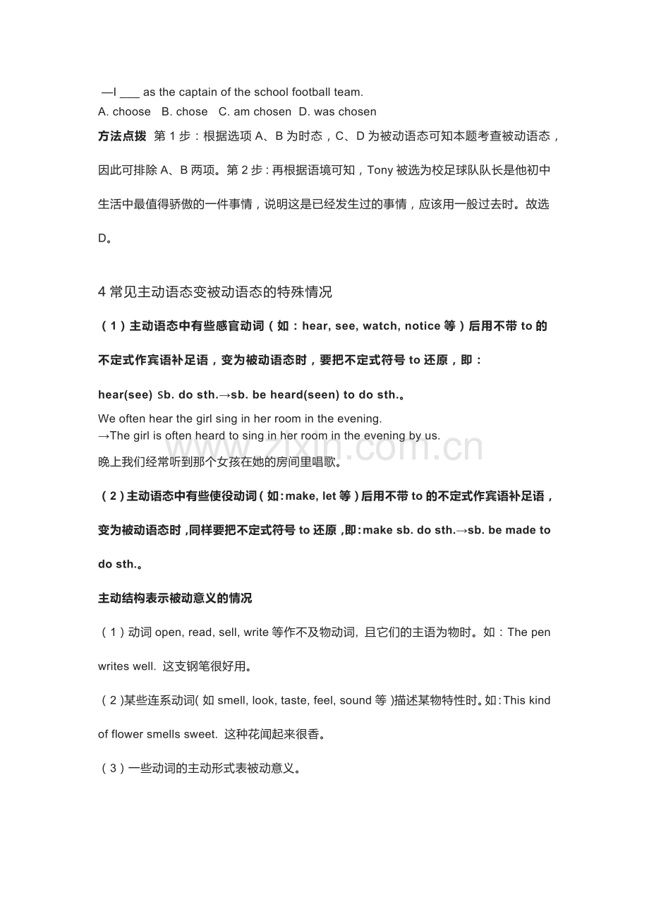 初中英语被动语态精讲+精练+答案.docx_第3页