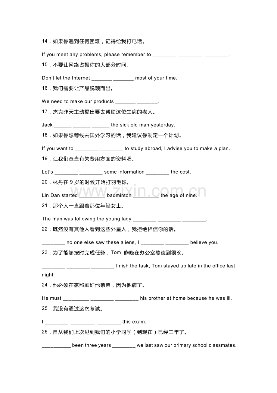 新目标八年级（下）英语完成句子（2）100题+答案.docx_第2页