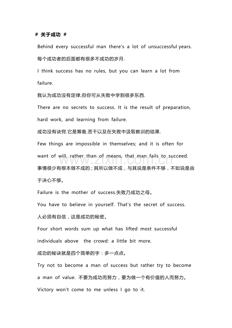 初中英语作文必备：无法超越的高分金句.docx_第1页