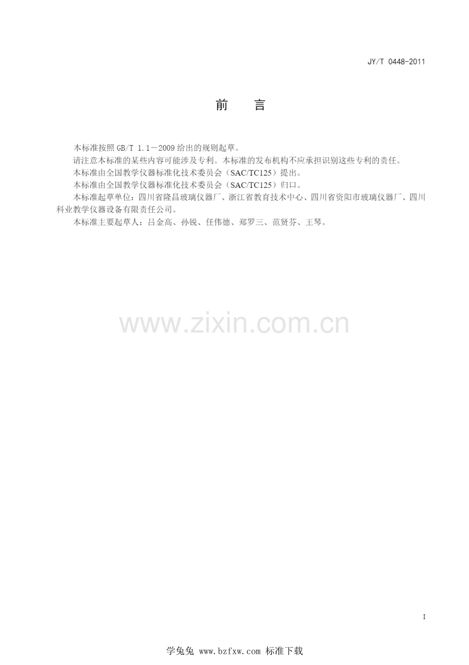 JY_T 0448-2011 碘升华凝华管.pdf_第3页