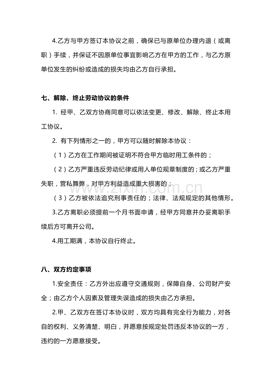 某公司临时用工协议范文.docx_第3页