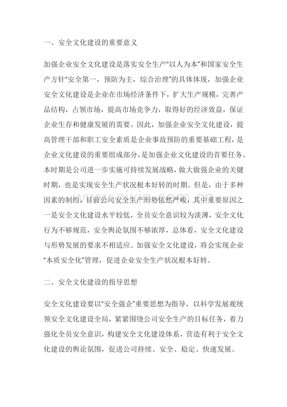 企业安全文化建设规划方案.docx_第1页