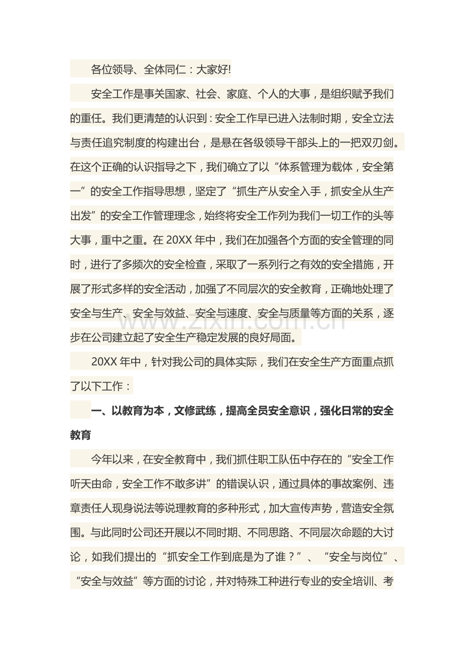 建筑公司年度安全总结范本.docx_第1页