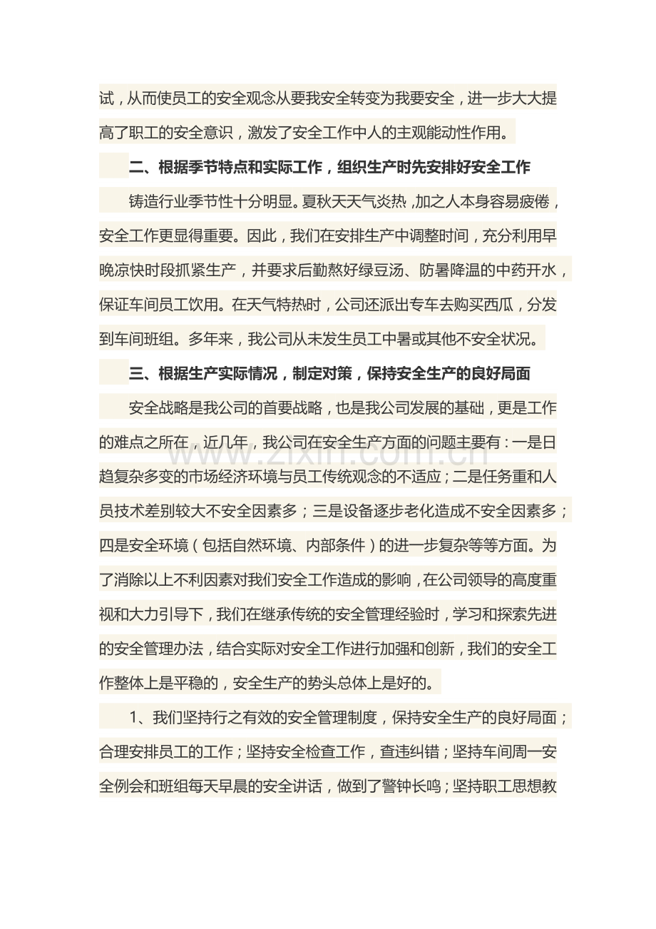 建筑公司年度安全总结范本.docx_第2页