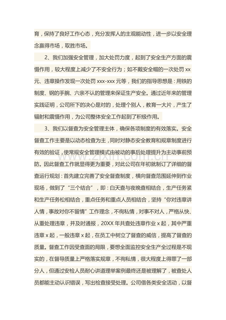 建筑公司年度安全总结范本.docx_第3页