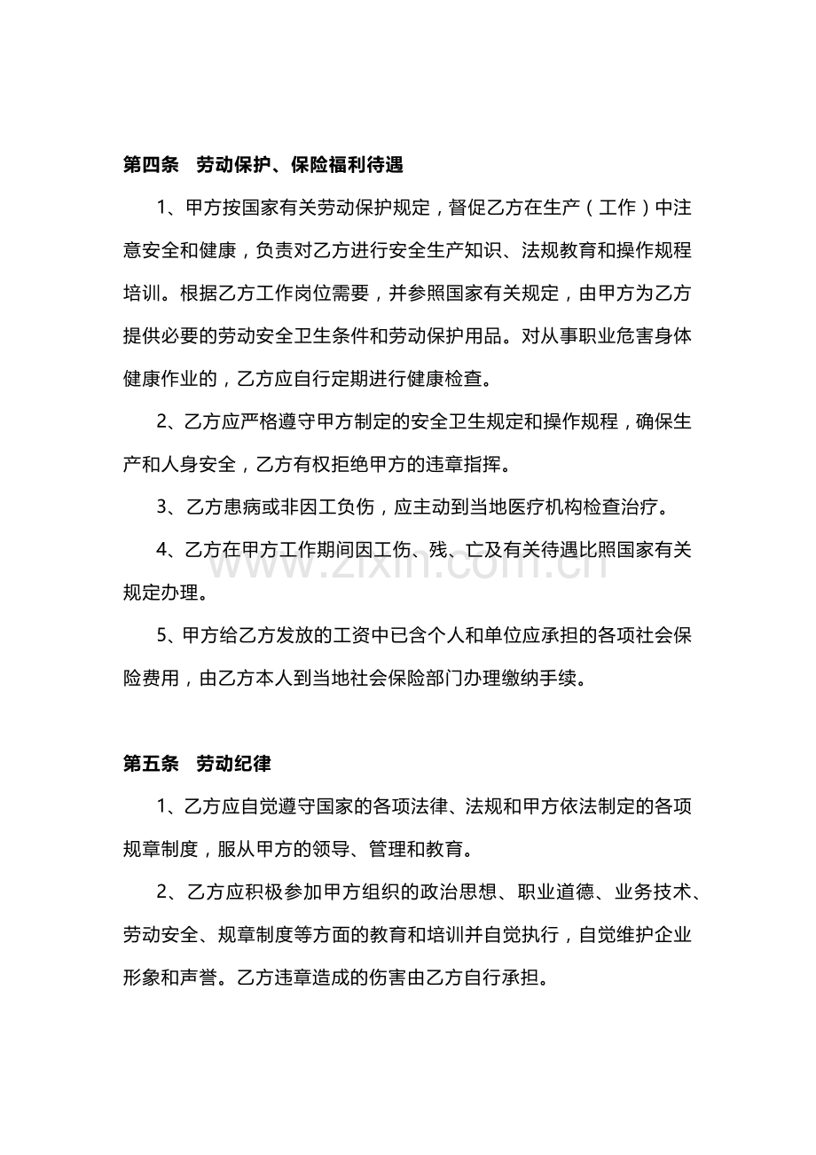 某公司劳务用工协议范文.docx_第2页