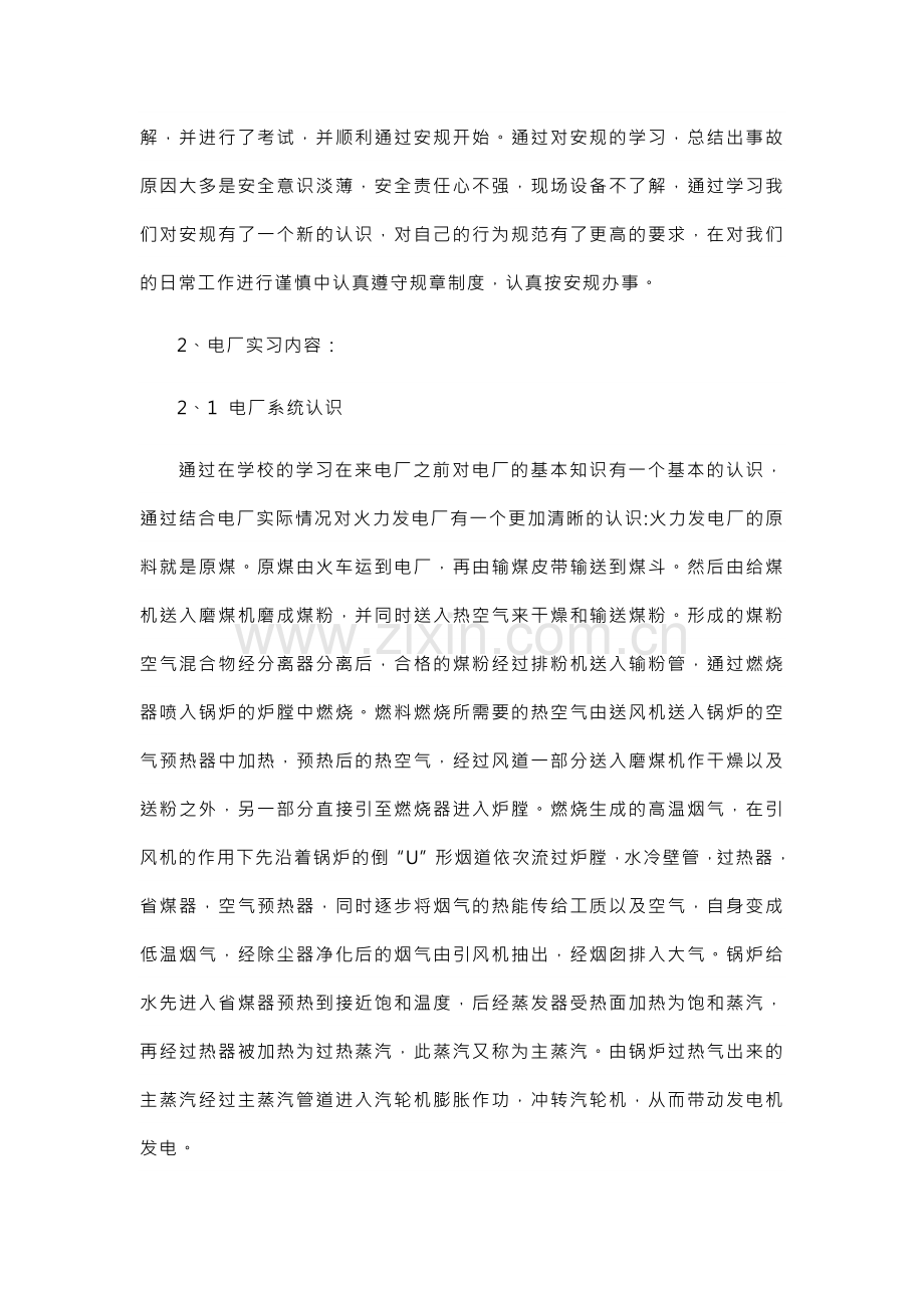 大学实习报告范文8篇.docx_第3页