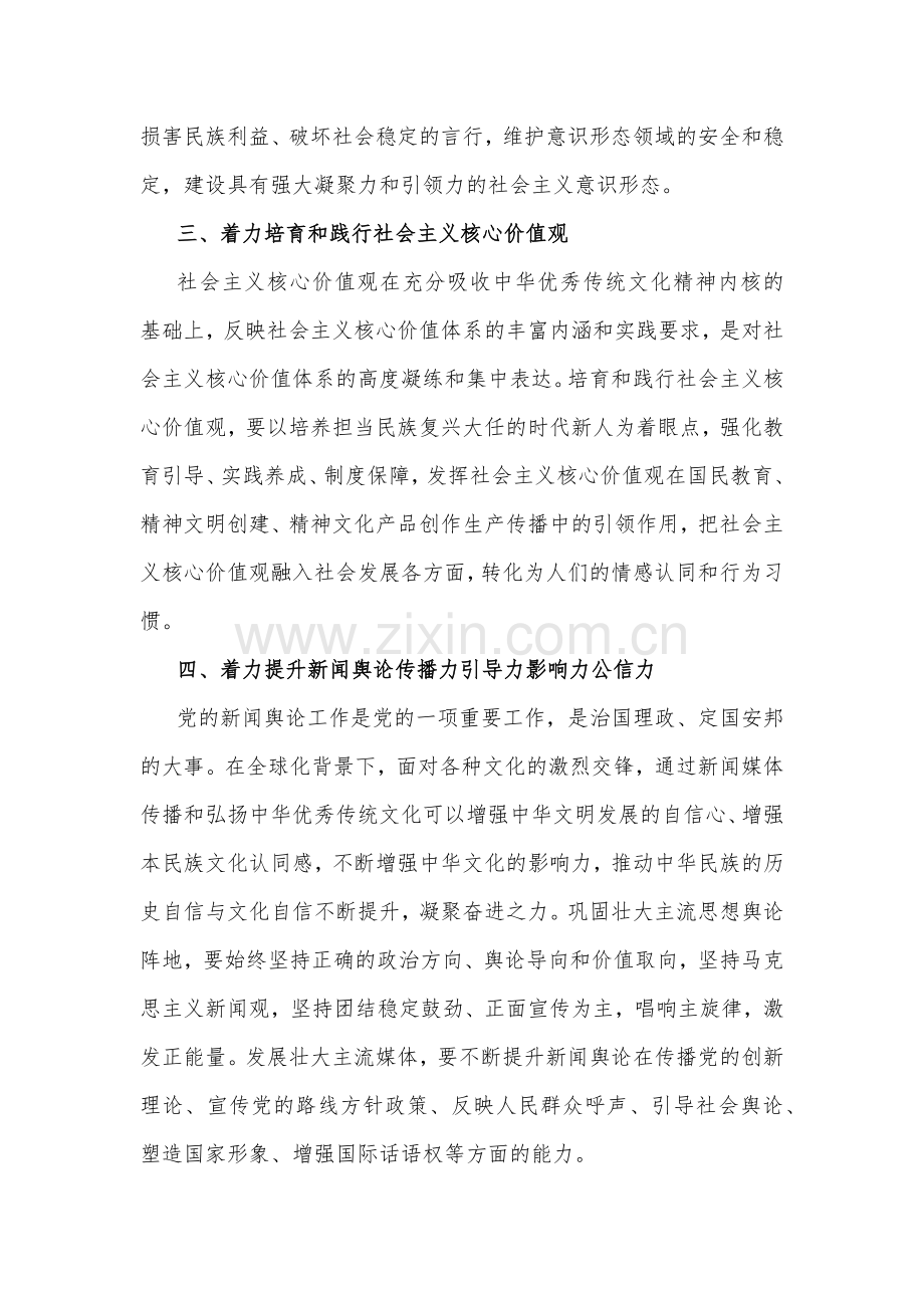 2023年党课讲稿：全面把握“七个着力”建设中华民族现代文明与主题党课讲稿：建设具有强大凝聚力和引领力的社会主义意识形态的多维向度【2篇文】.docx_第3页