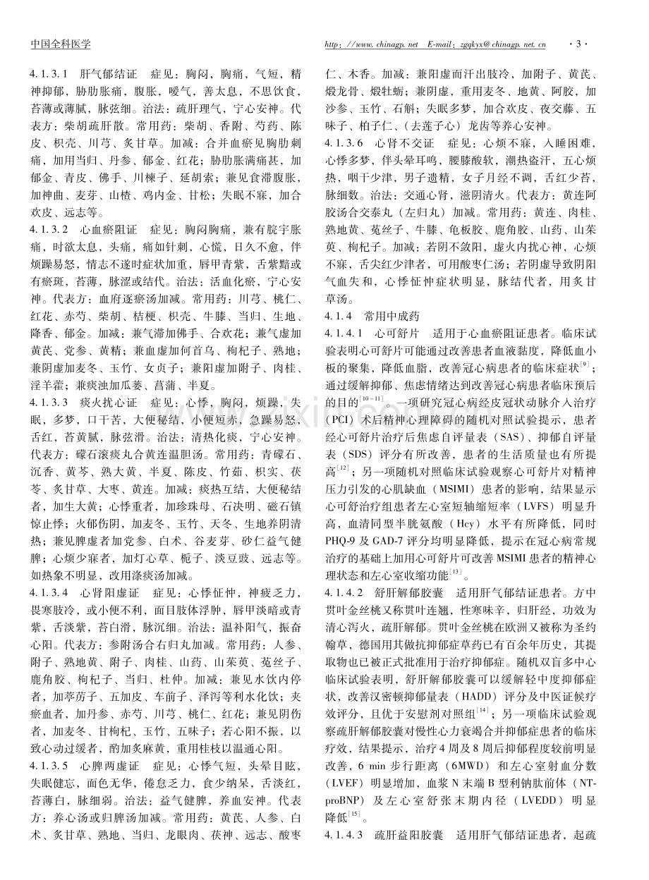 【医脉通】双心疾病中西医结合诊治专家共识.pdf_第3页