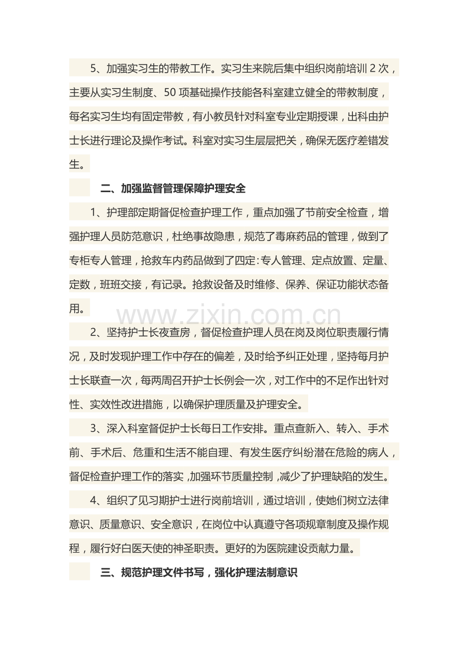 护士个人年终工作总结.docx_第3页