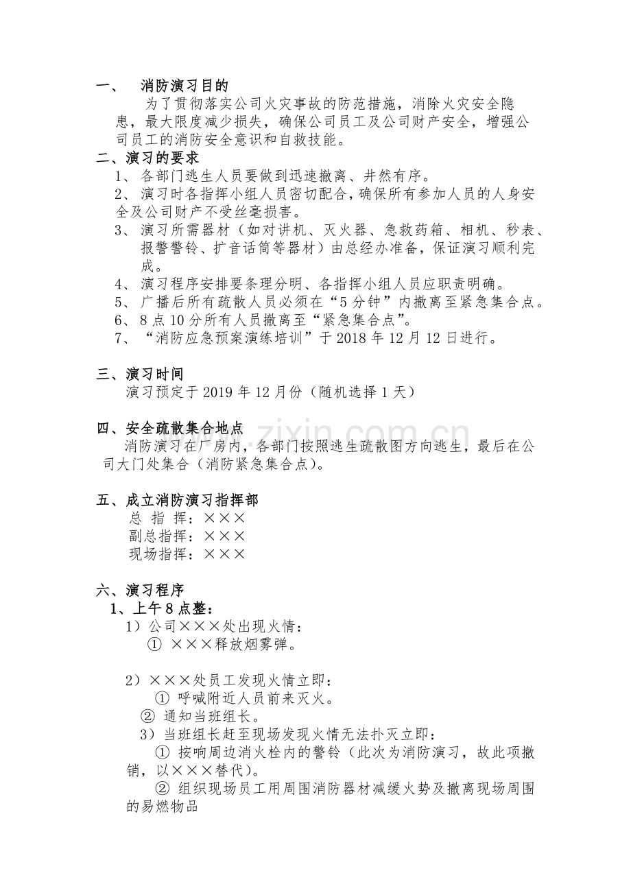 消防应急预案演练方案范文.docx_第1页