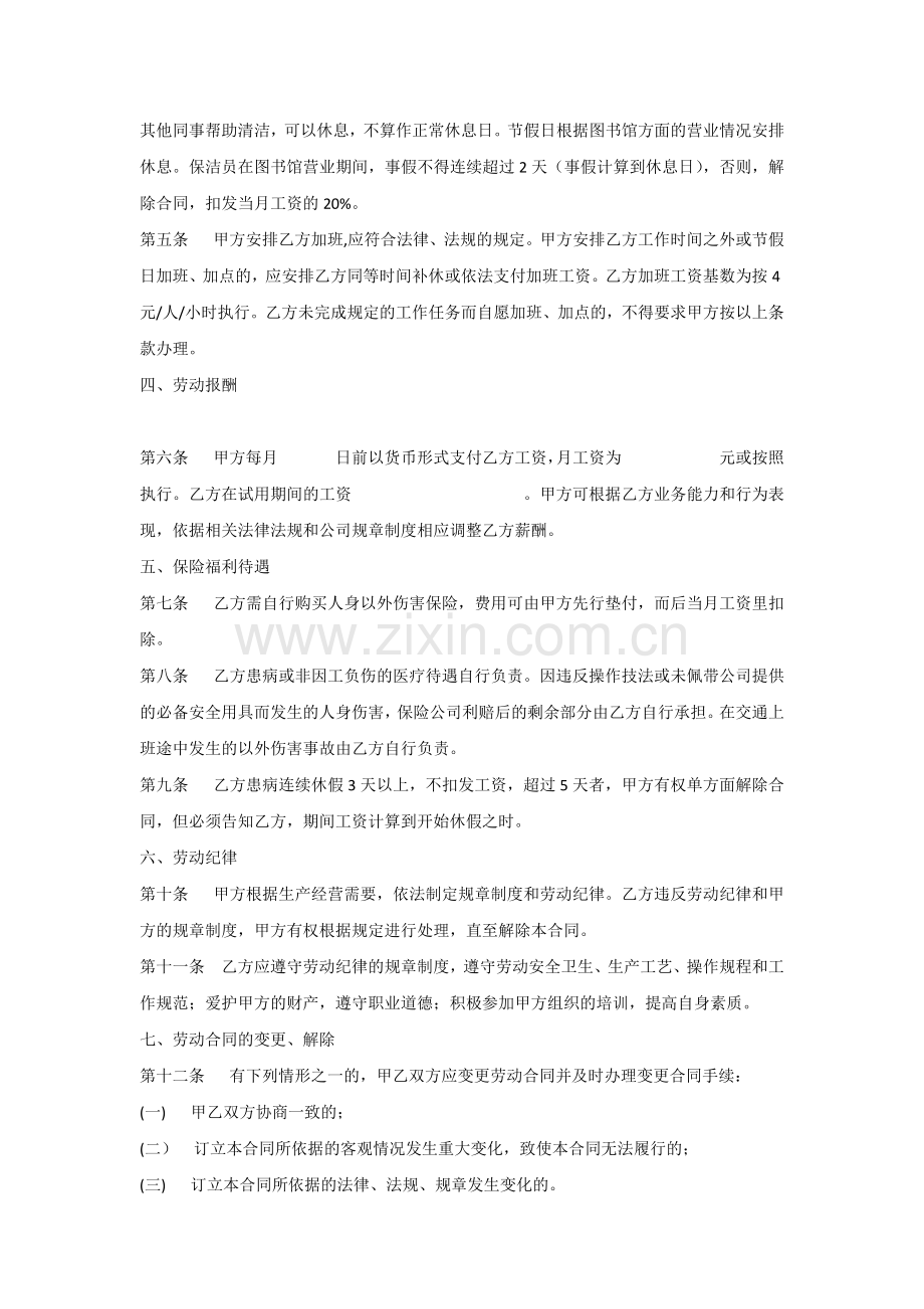 某公司劳动合同书范本.docx_第2页