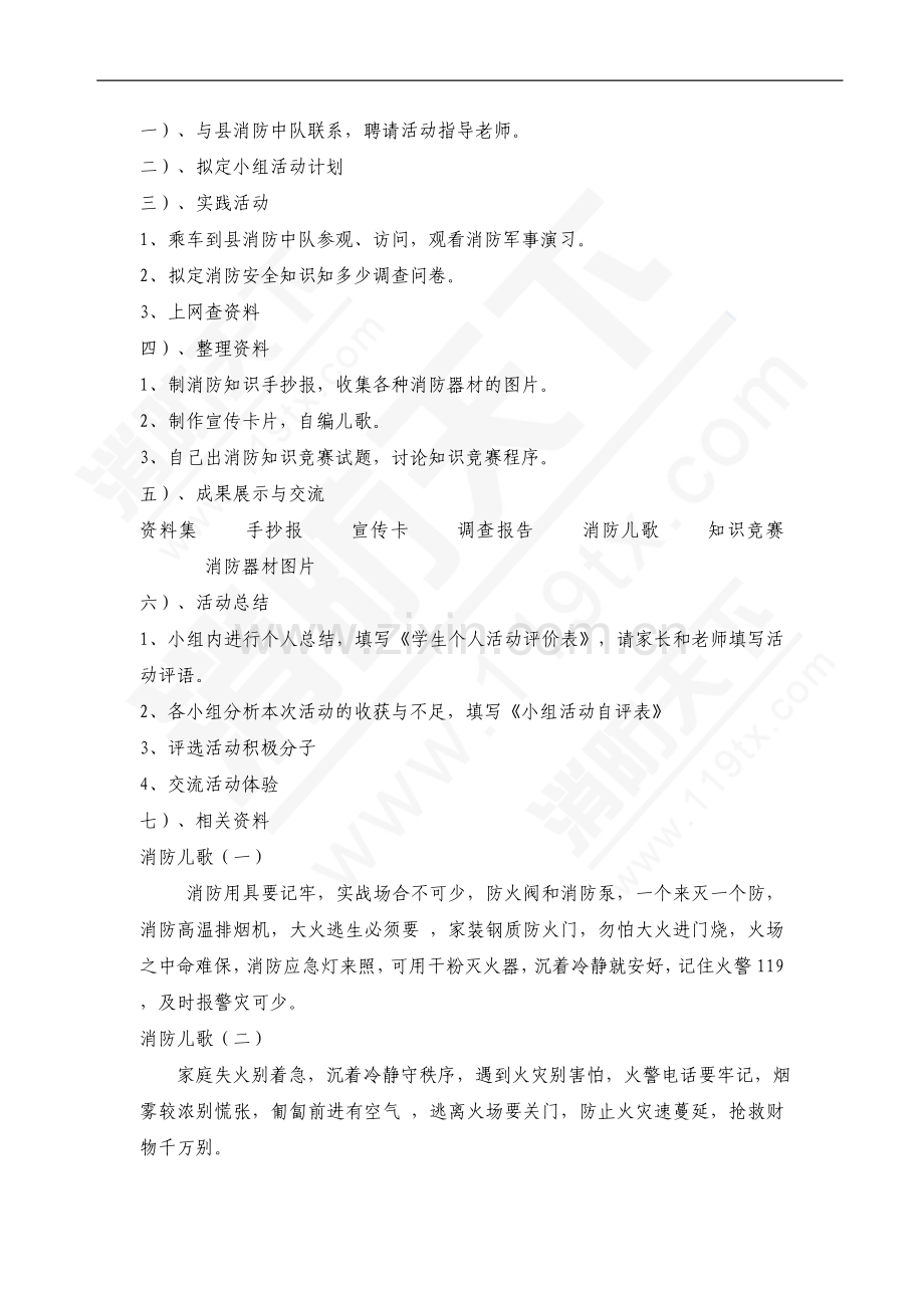 中小学消防安全教育实施方案.doc_第2页