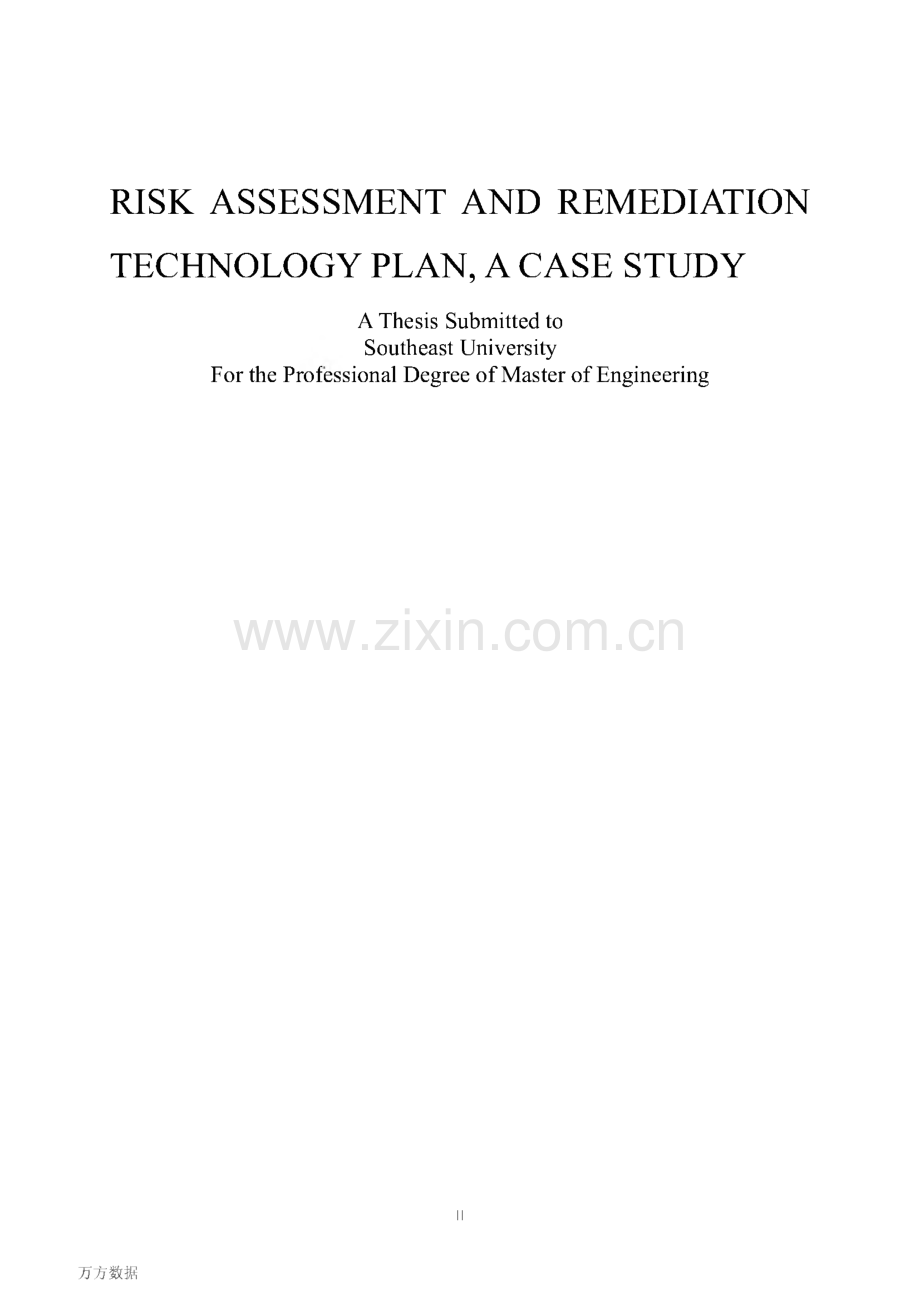 某污染场地风险评估和修复.pdf_第2页